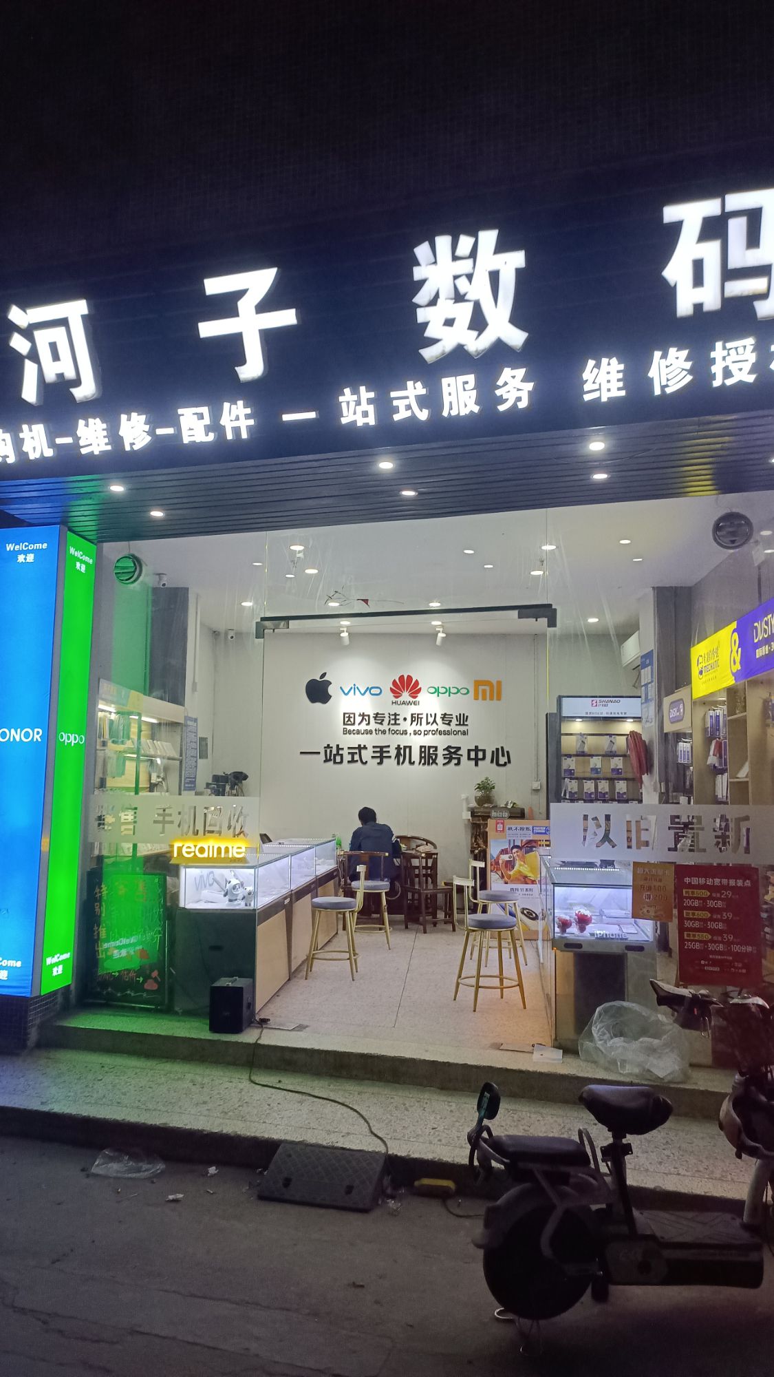 河子数码