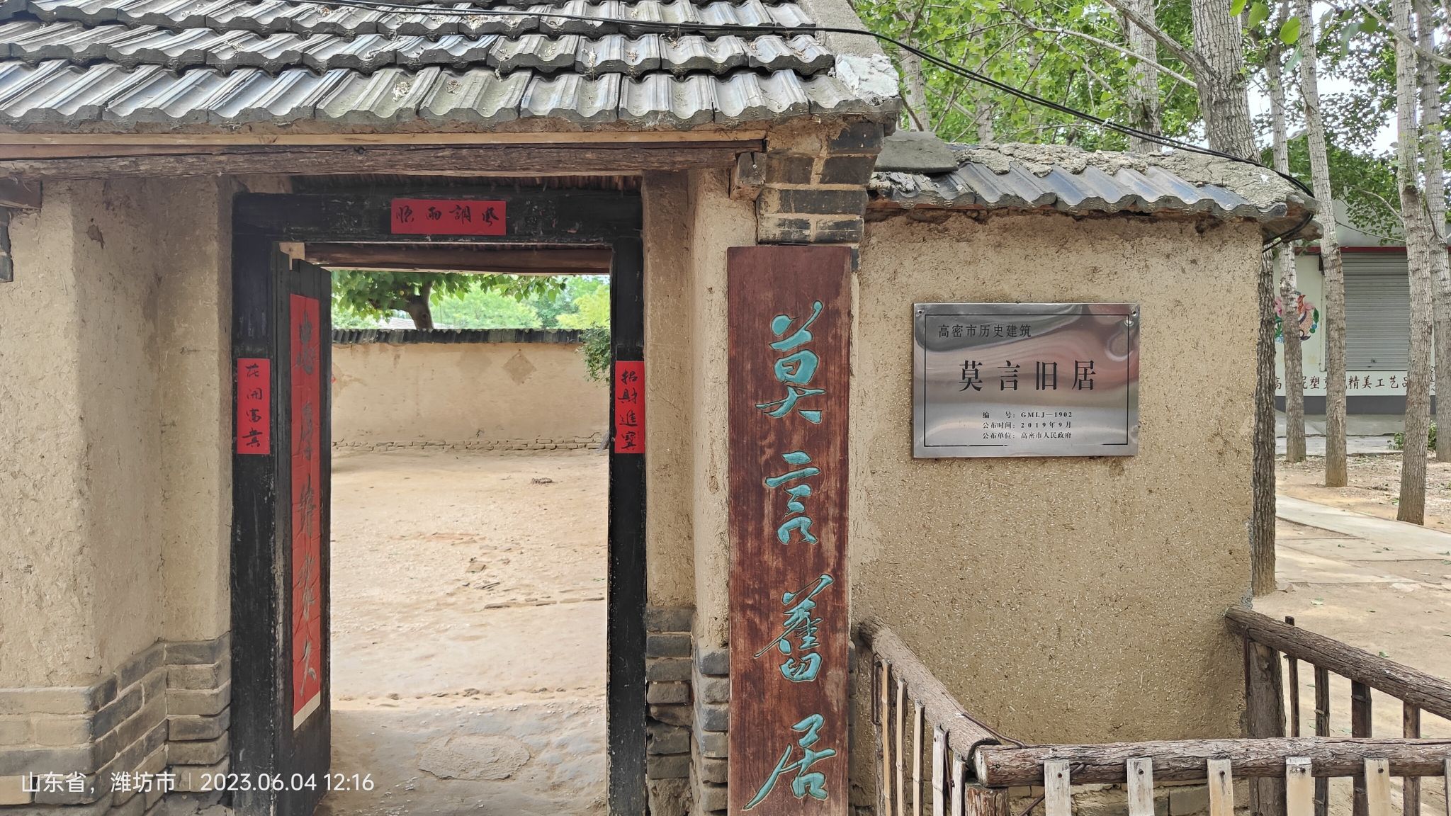 红高粱影视城旅行图片 3
