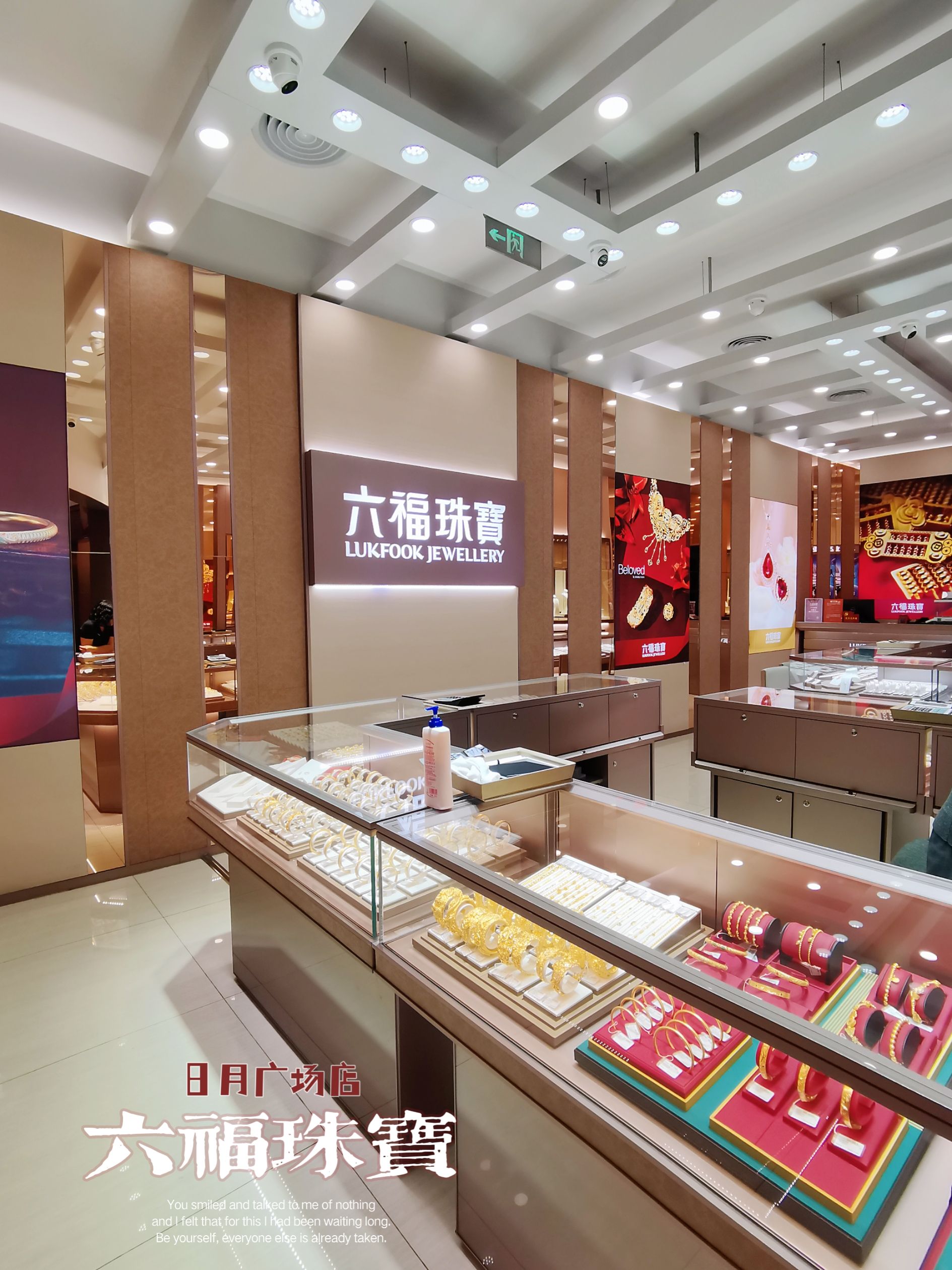 六福珠宝(海口日月中免免税店)