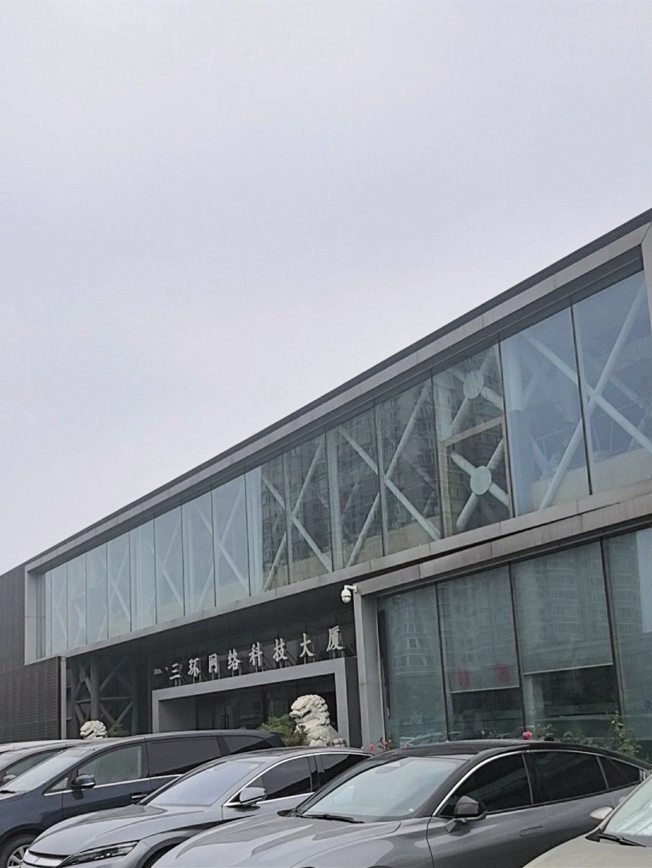 三环网络科技大厦