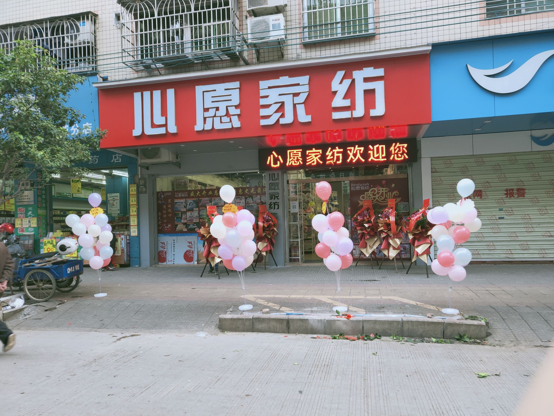 心愿家纺(南街店)