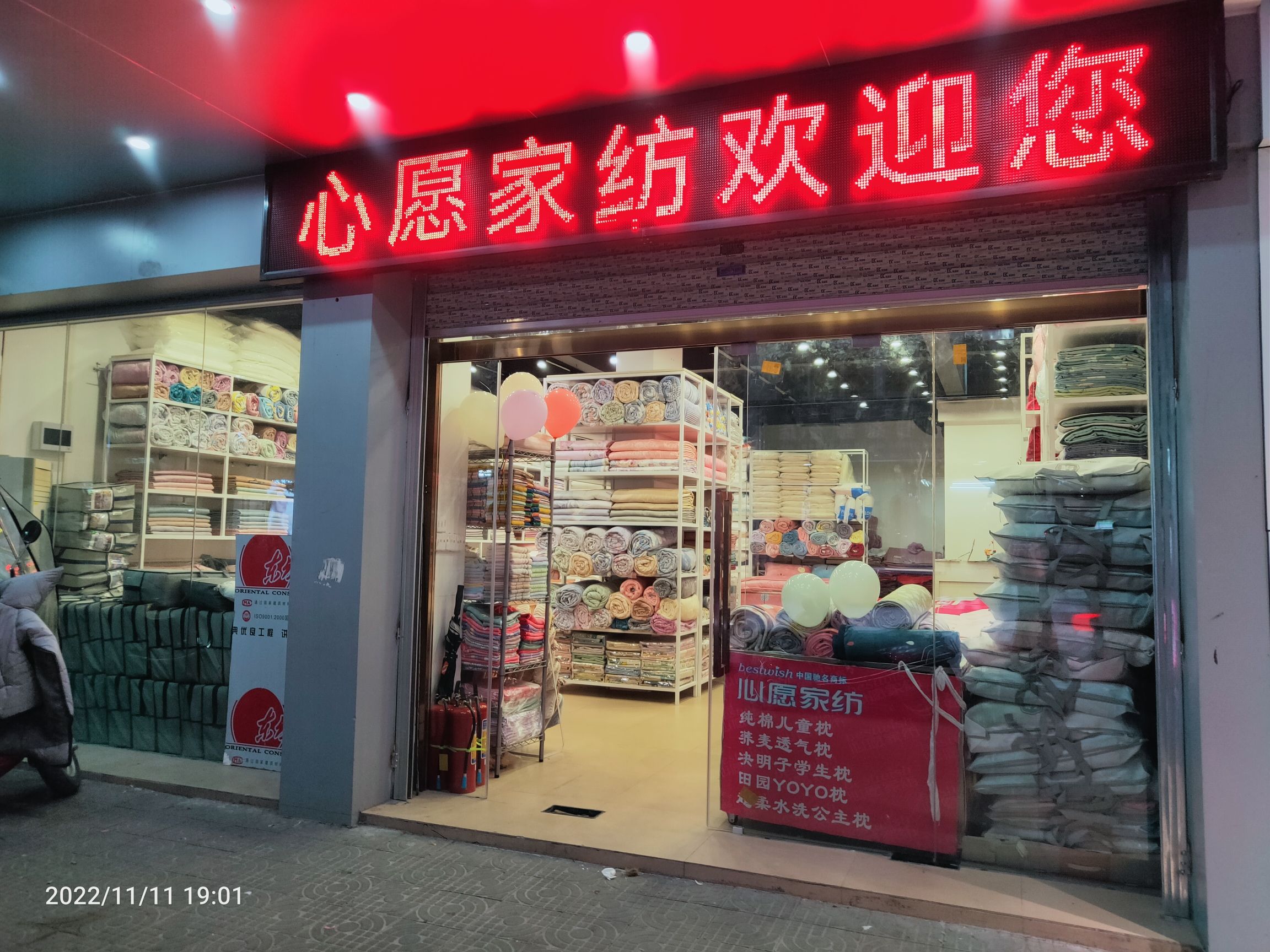 心愿家纺(南街店)