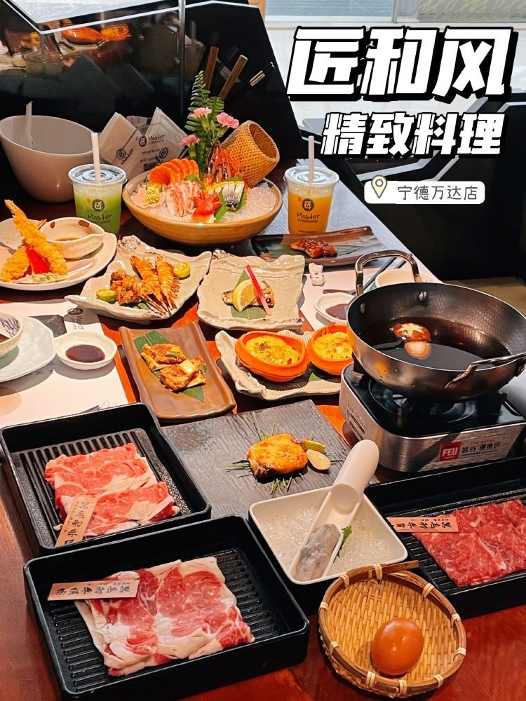 匠和风精致料理(宁德万达店)