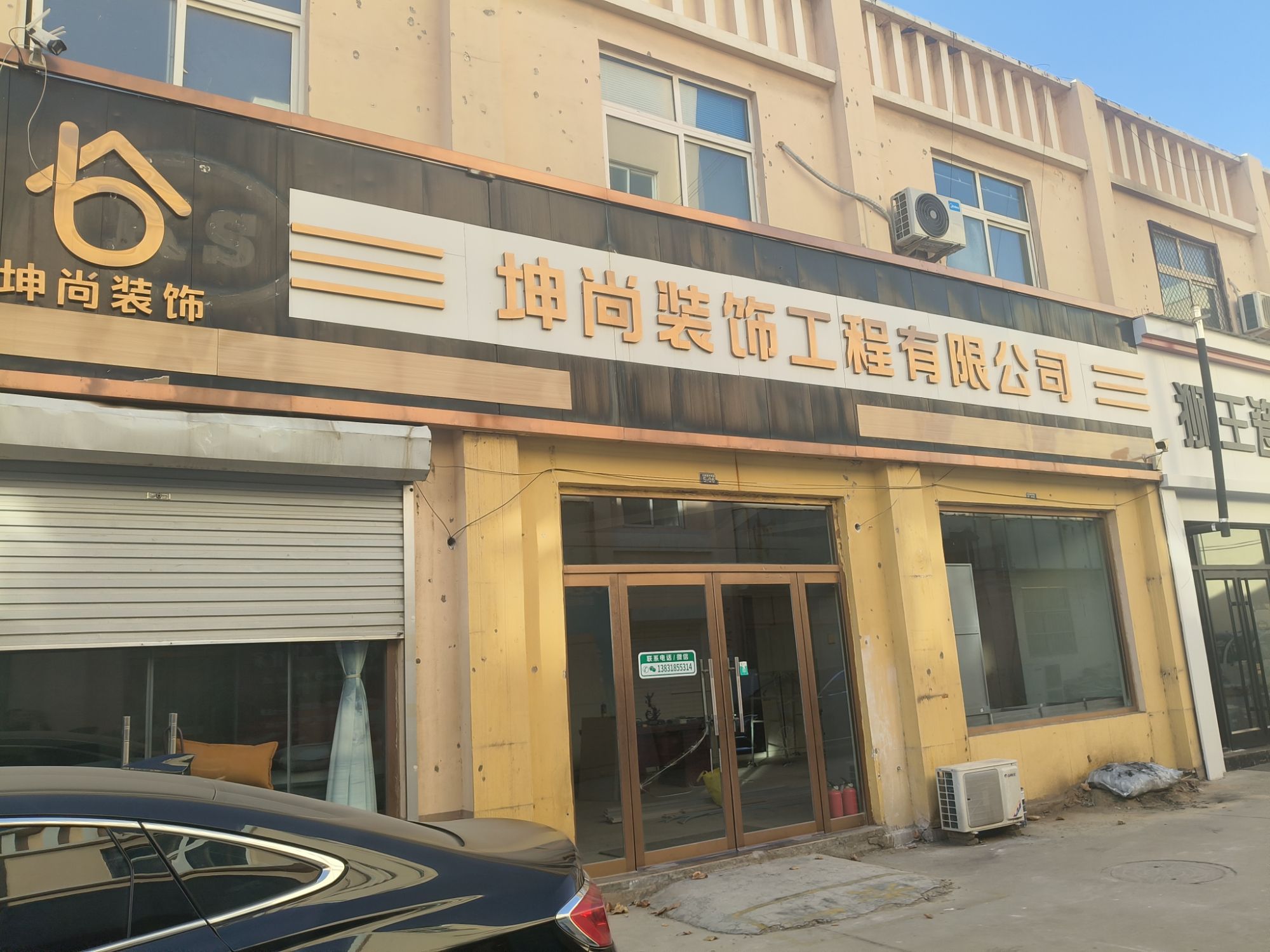 深州市坤尚装饰工程公司