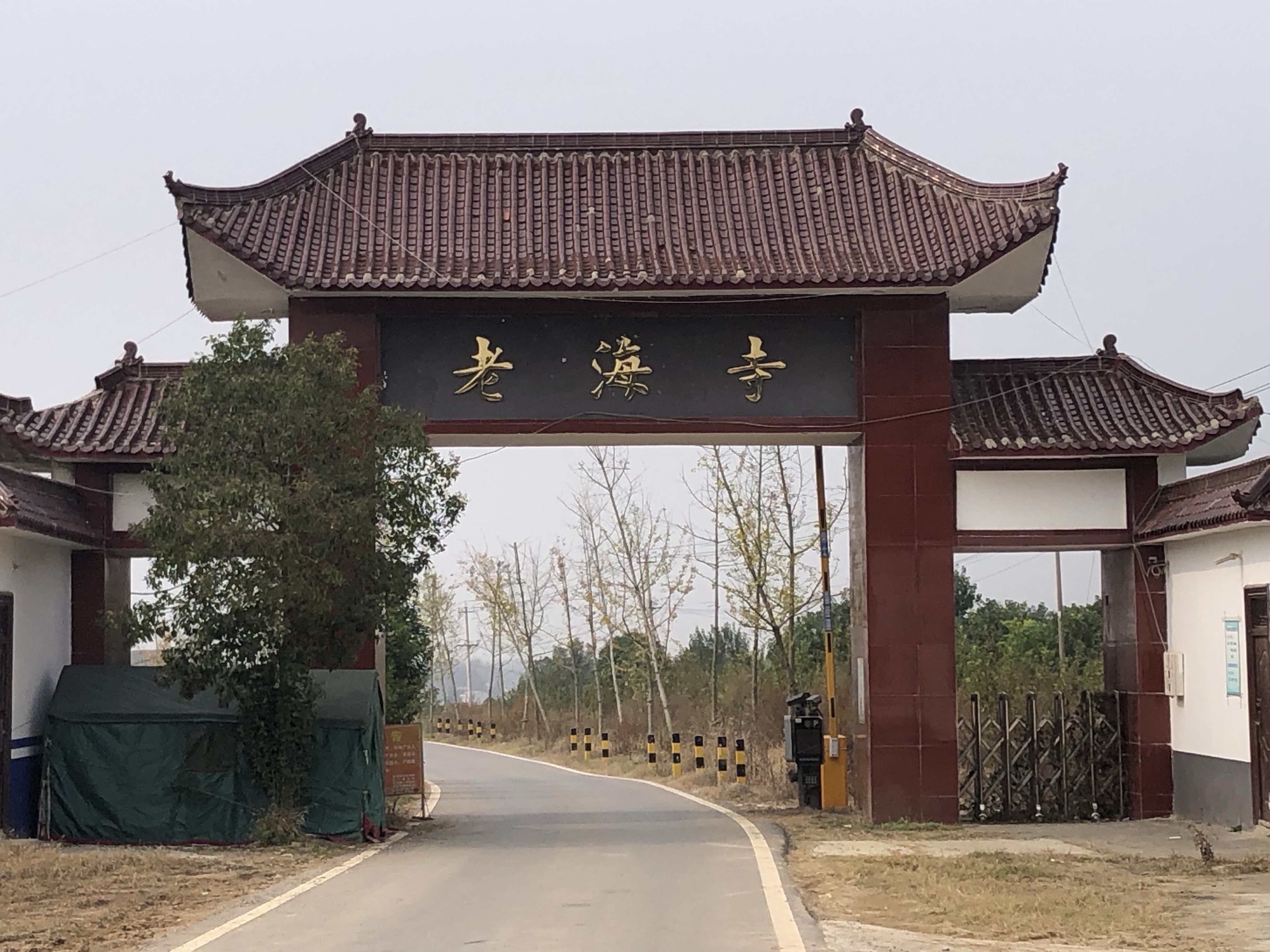 老海寺实景照片
