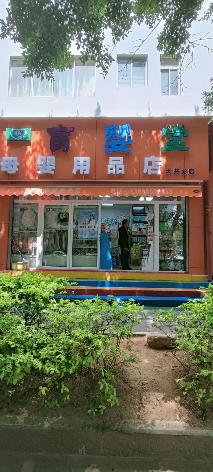 大理育婴堂母婴用品店(天井分店)