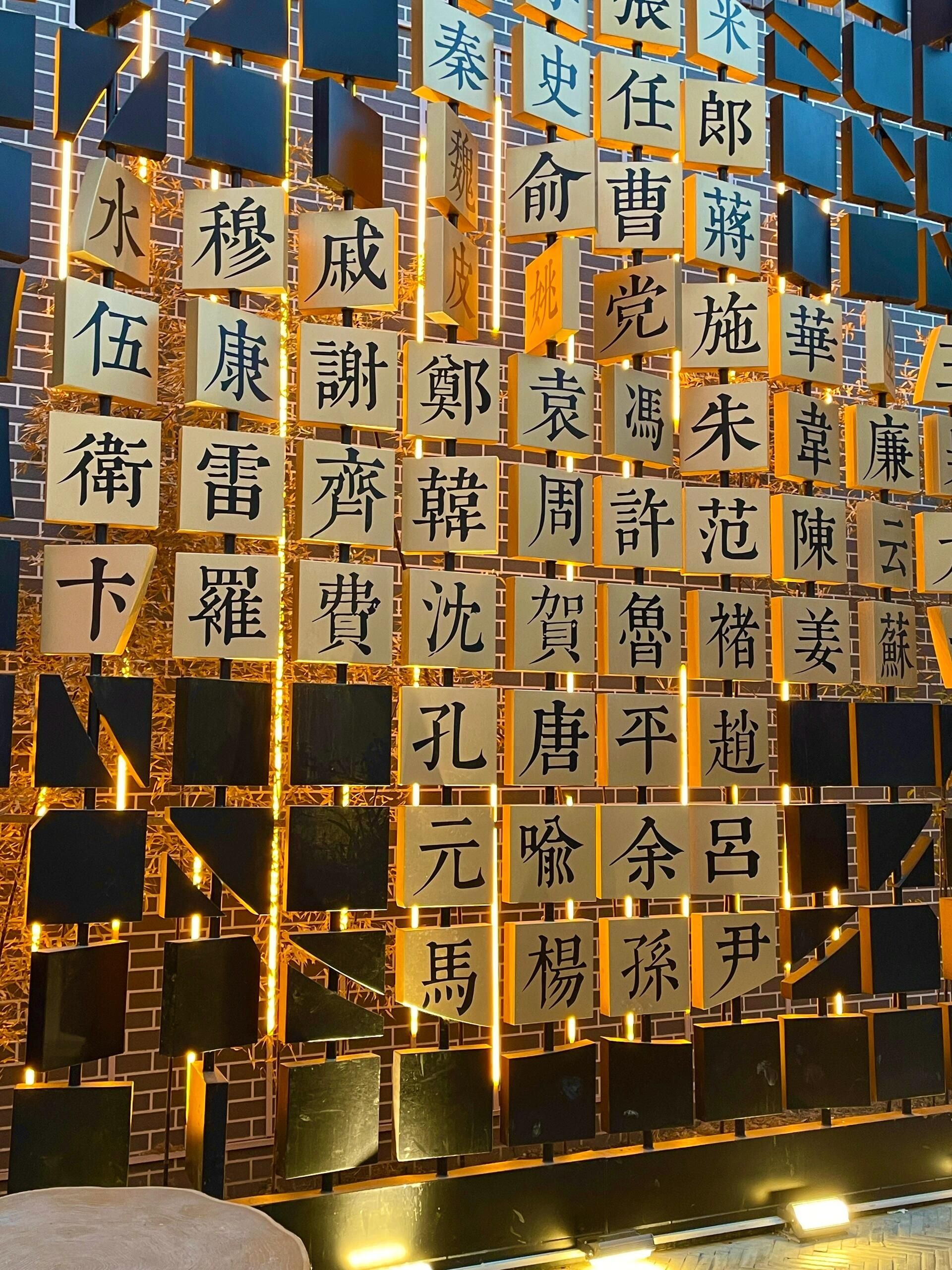 淮阳姓氏文化城旅行图片 2