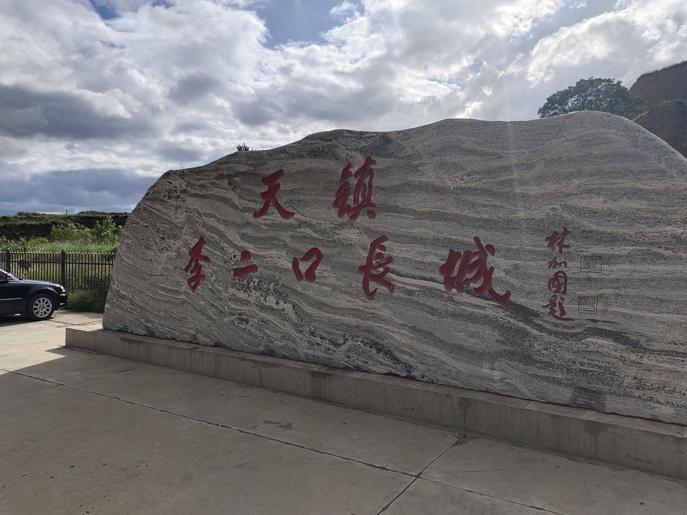 天镇李二口明长城旅行图片 2