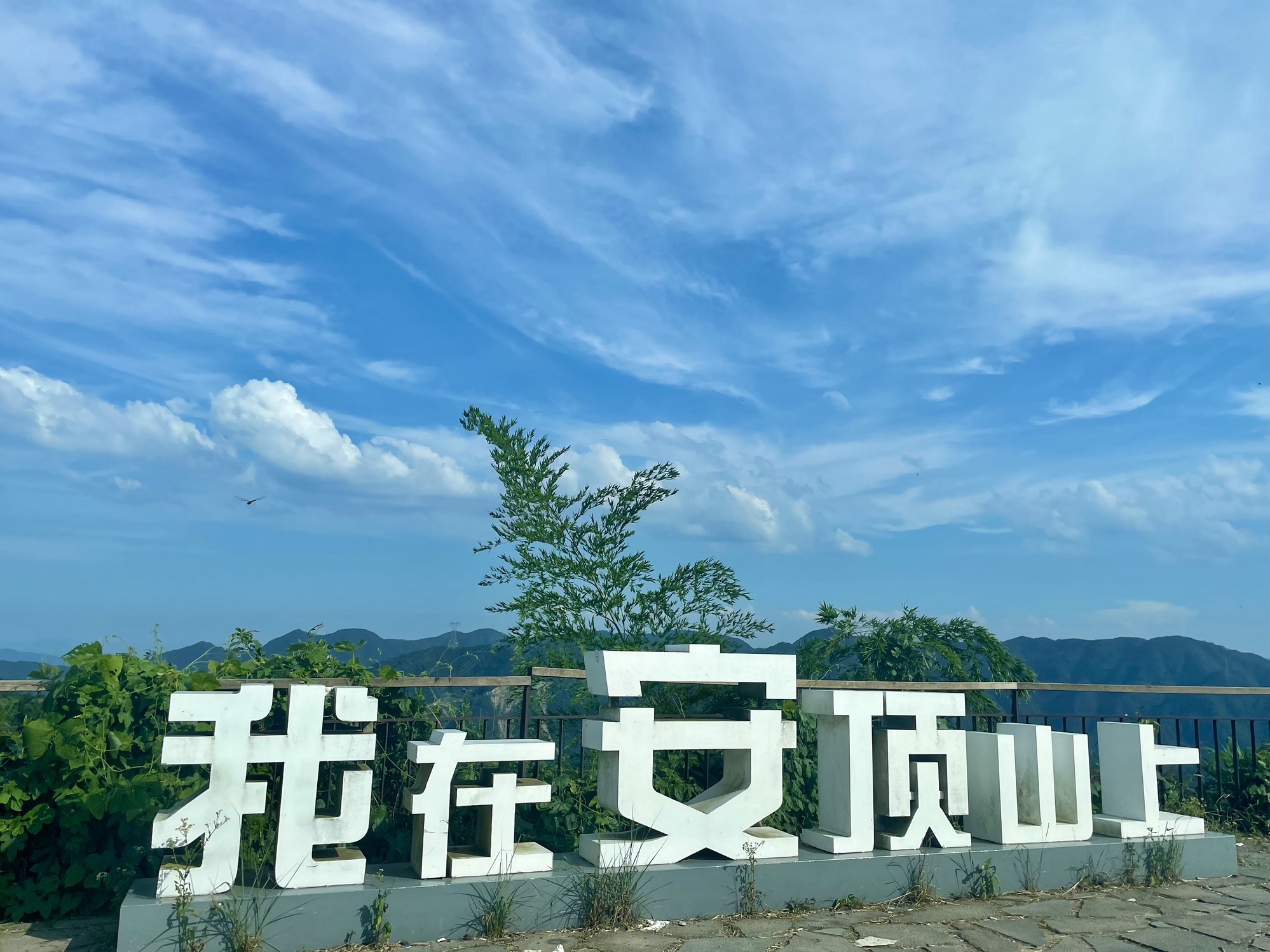 安顶村观景台旅行图片 1
