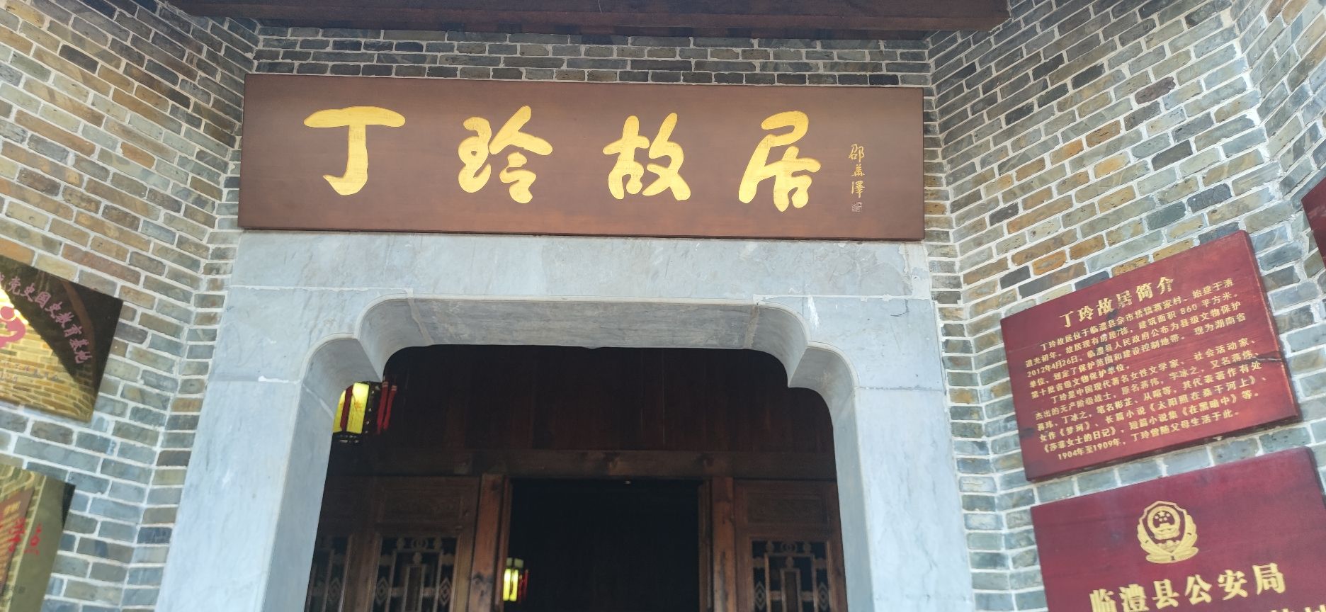 丁玲故居旅行图片 1