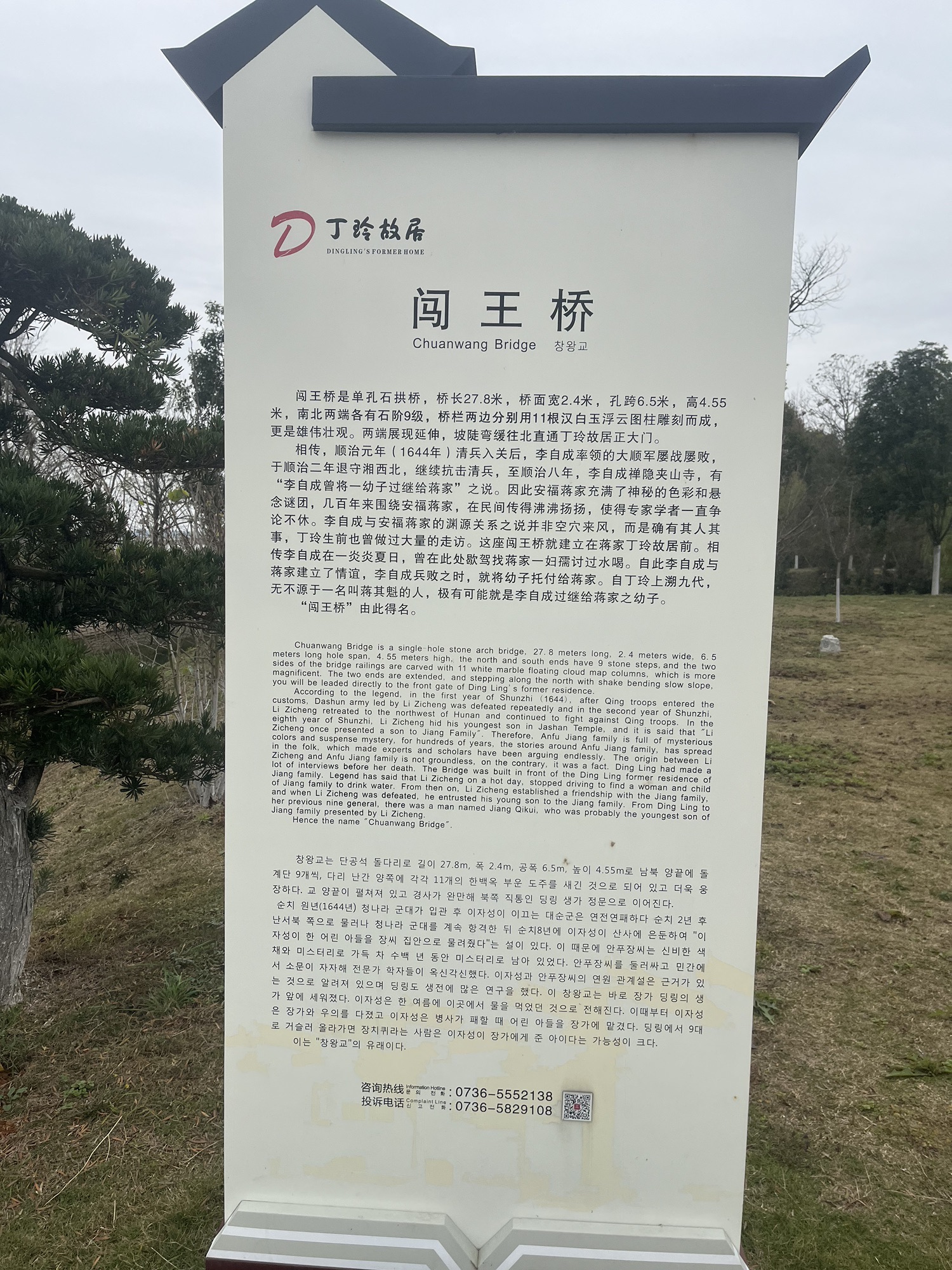 丁玲故居旅行图片 1