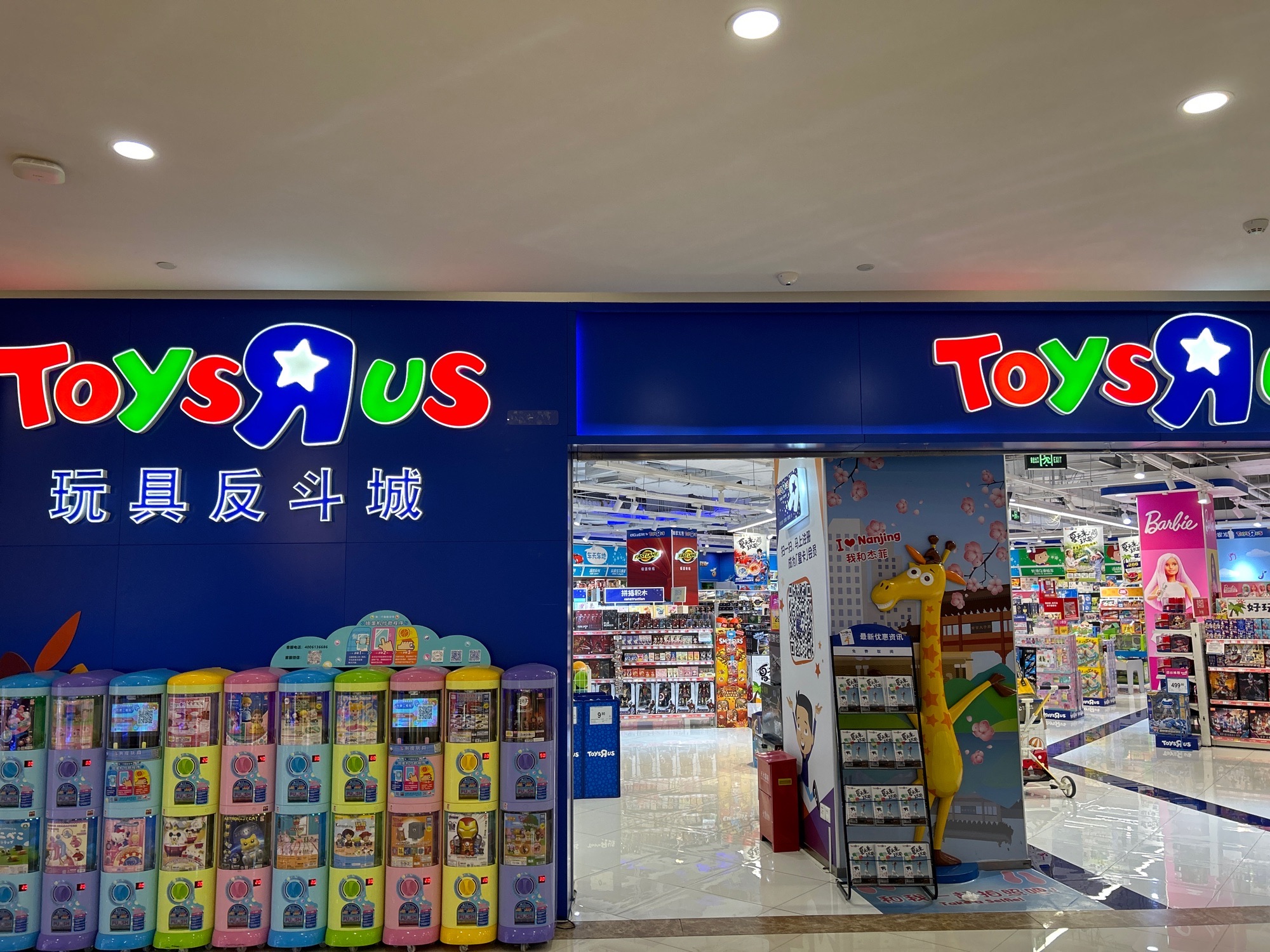 玩具反斗城(弘阳广场店)