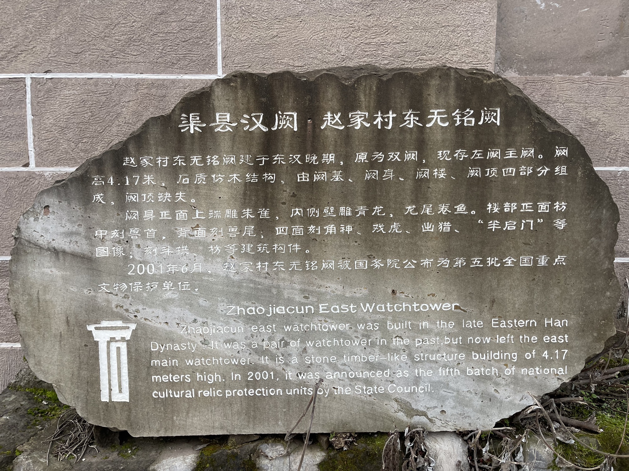 赵家村东无铭阙旅行图片 2