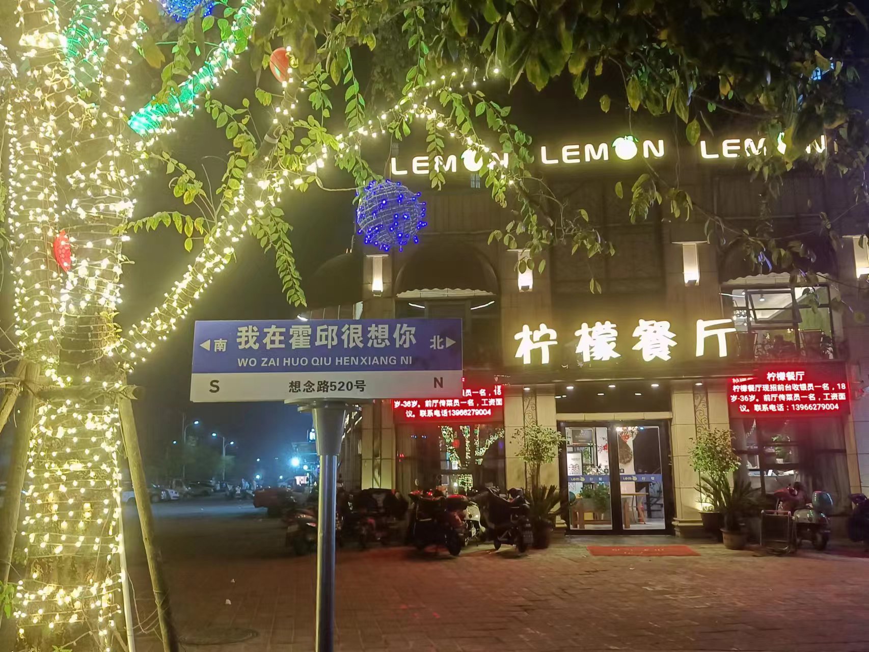 柠檬餐厅(霍邱县汇峰店)