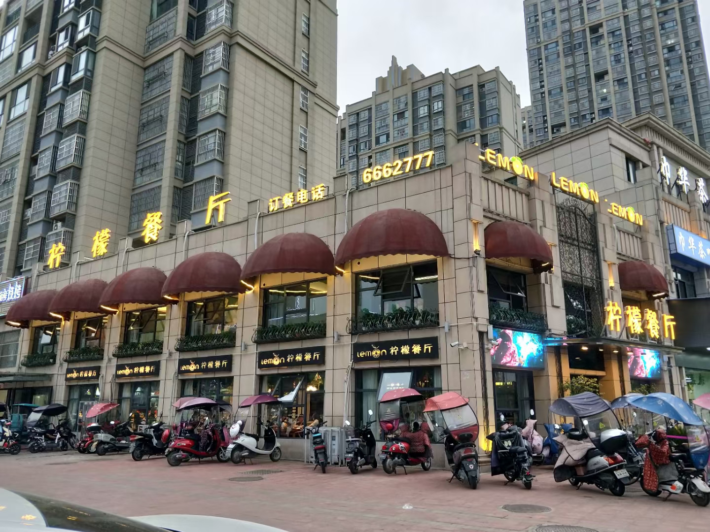 柠檬餐厅(霍邱县汇峰店)