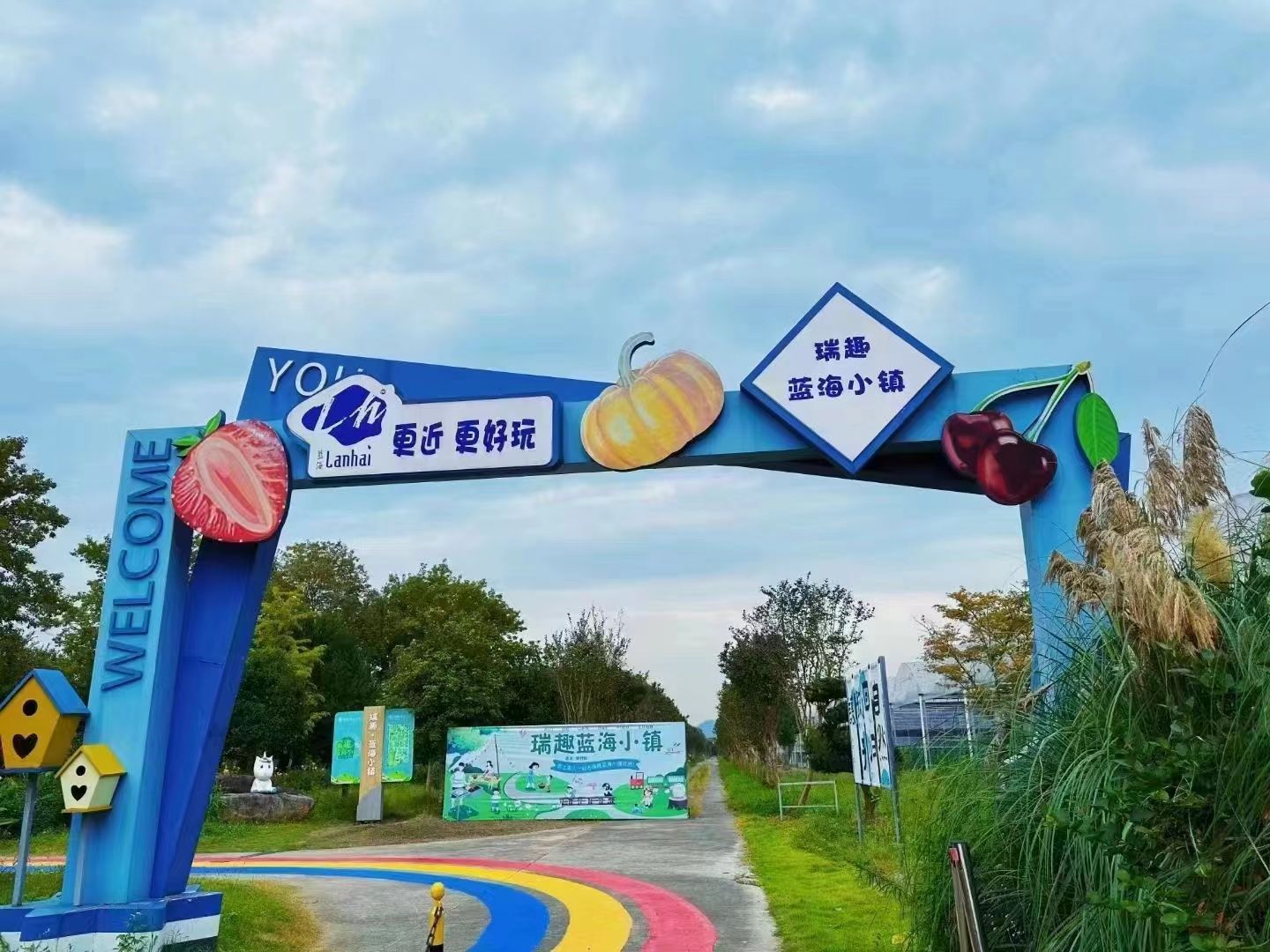 场地封面-瑞趣蓝海小镇