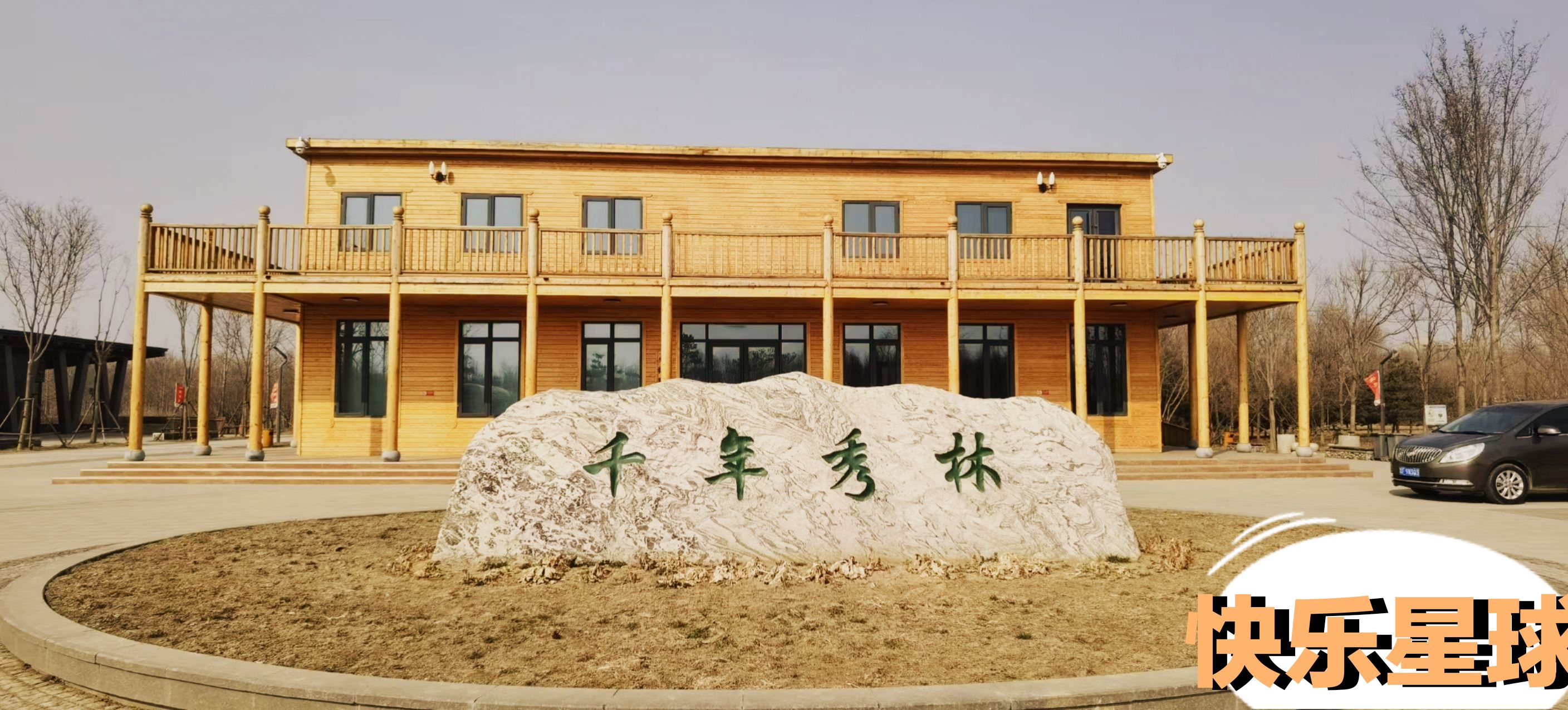 千年秀林旅行图片 2