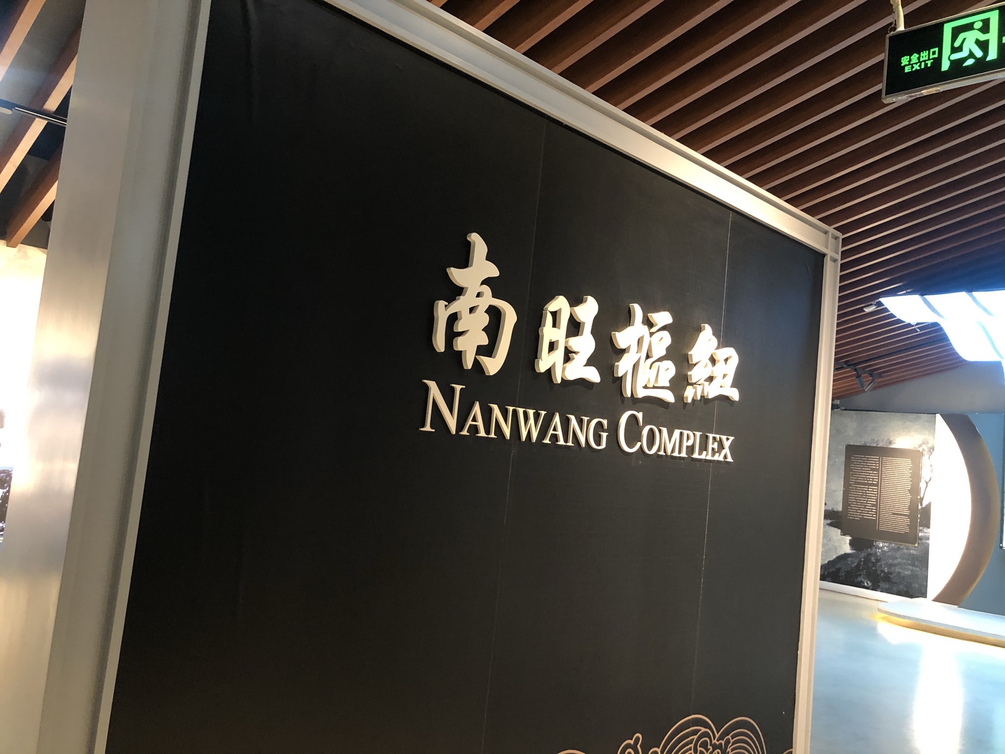 南旺枢纽遗址考古公园旅行图片 2