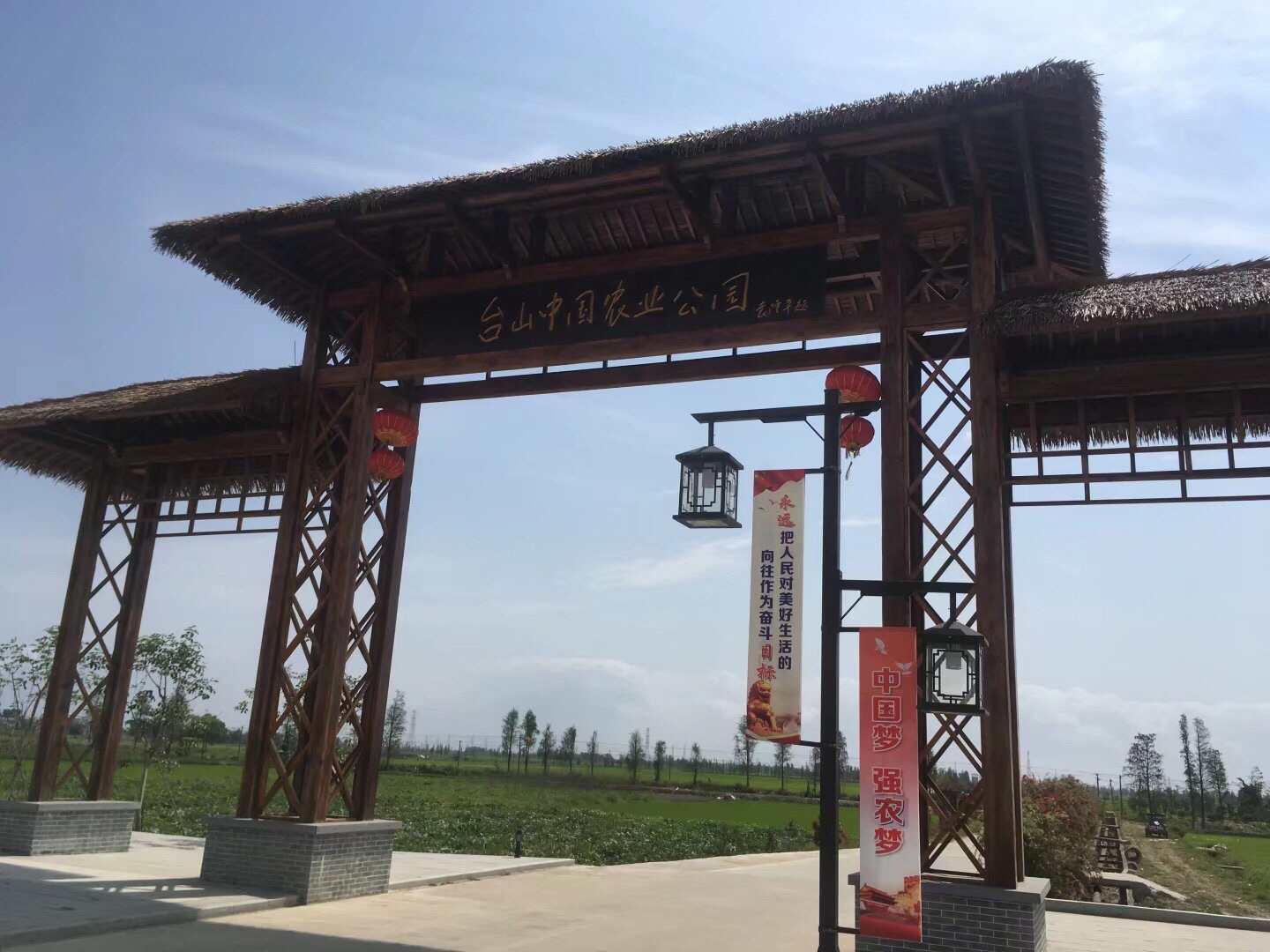 台山中国农业公园旅行图片 2