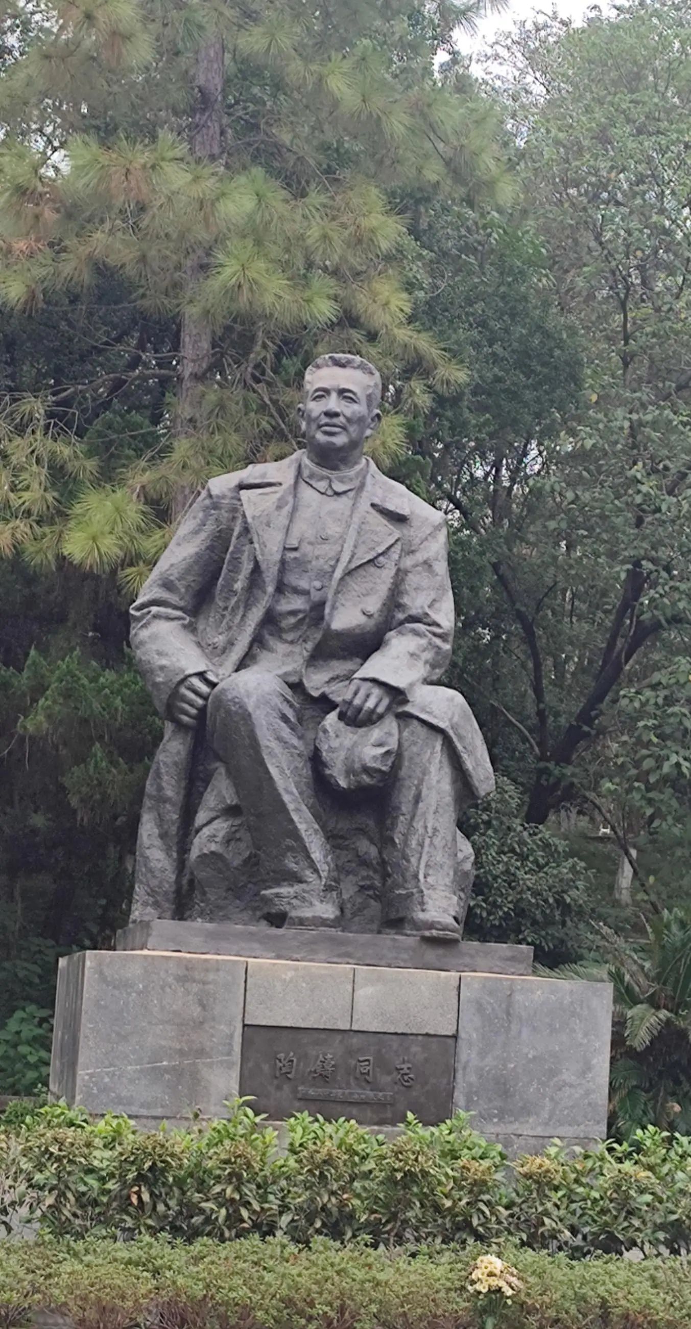 陶铸公园旅行图片 1
