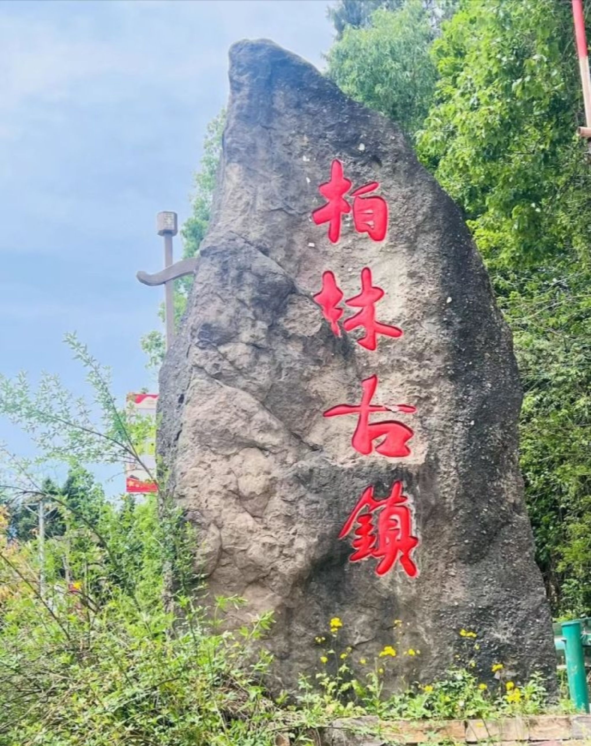 柏林古镇景区旅行图片 1