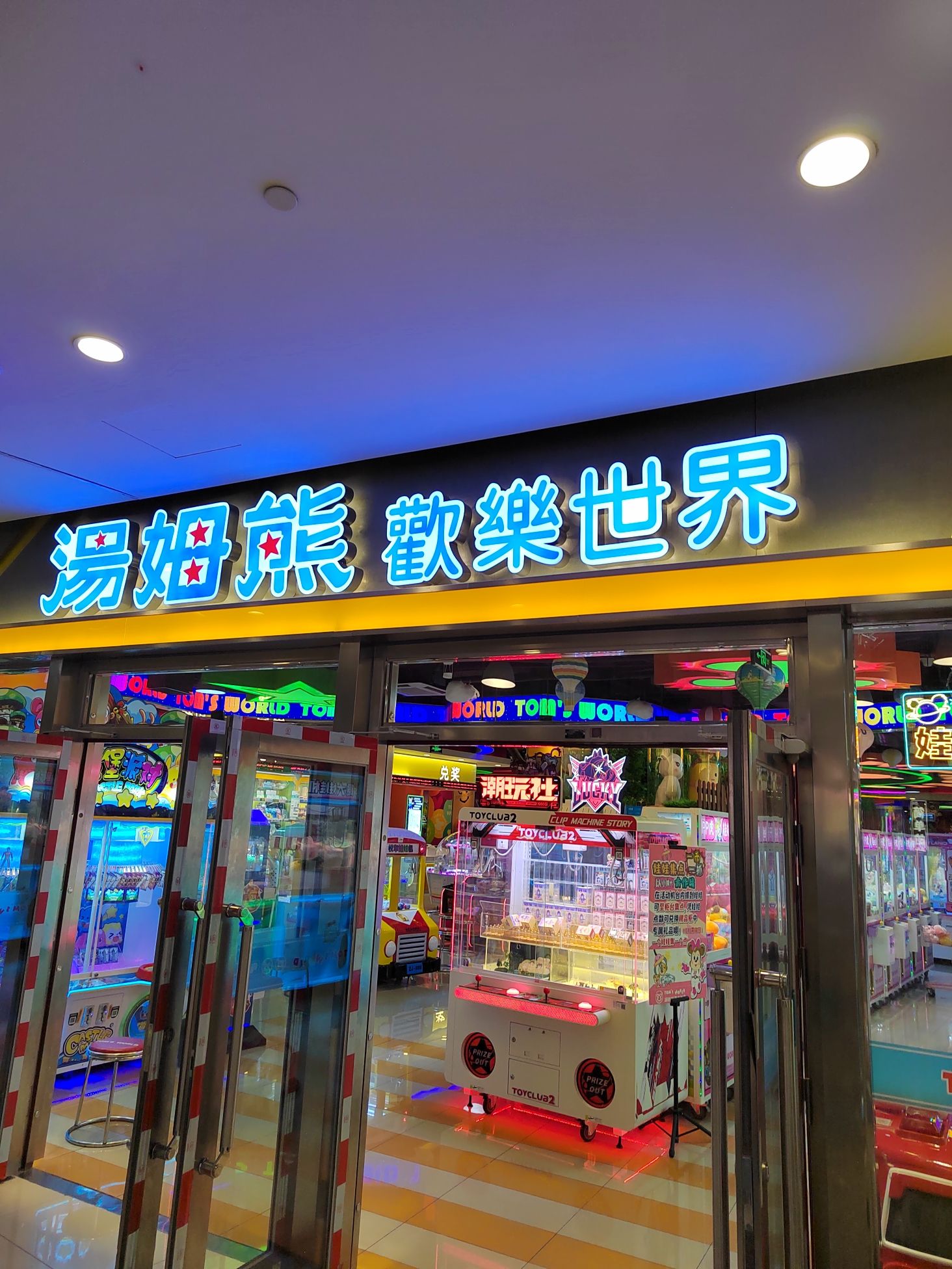 场地封面-汤姆熊欢乐世界(大融城店)