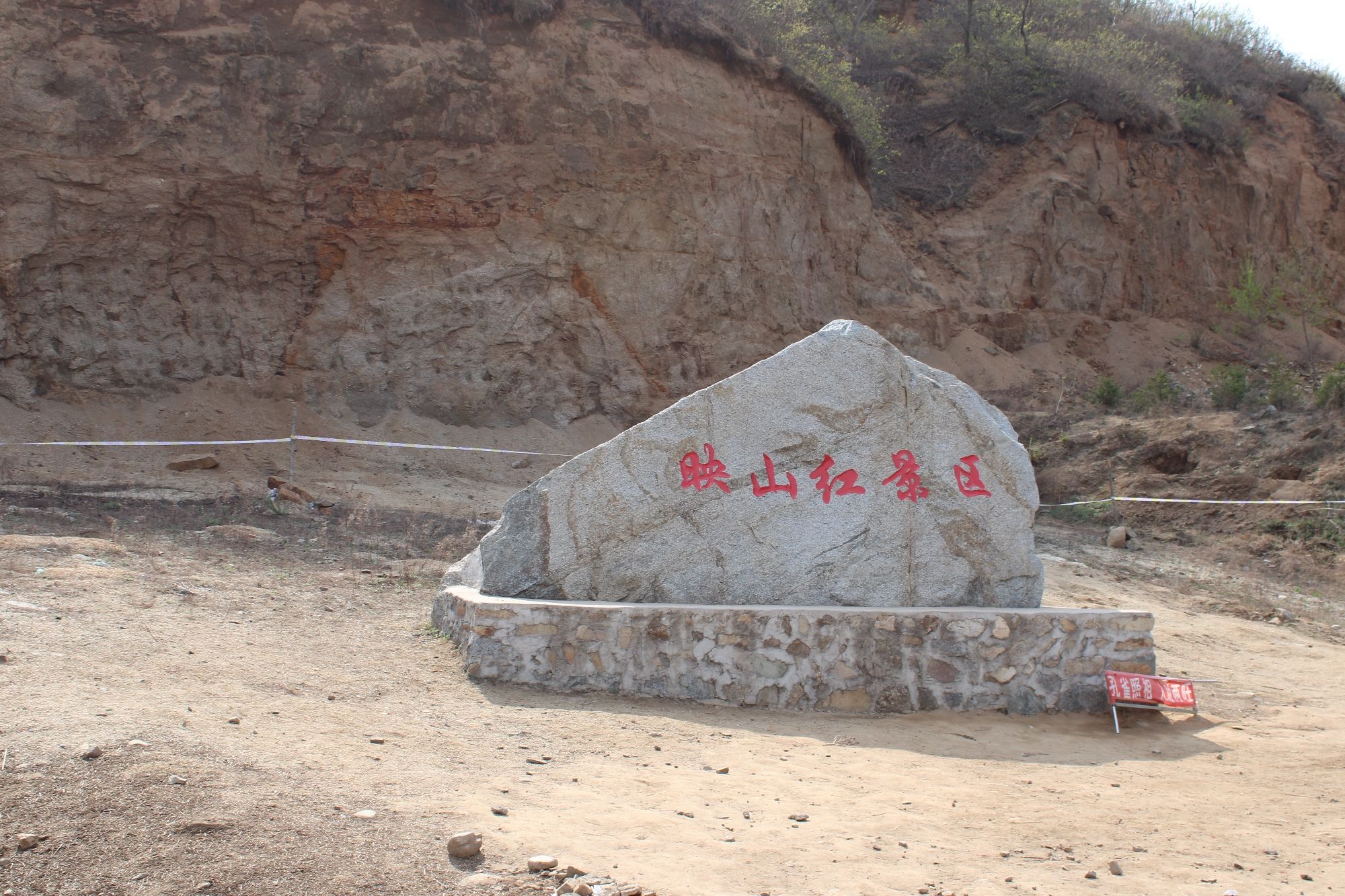 岫岩黄岭映山红景区旅行图片 1