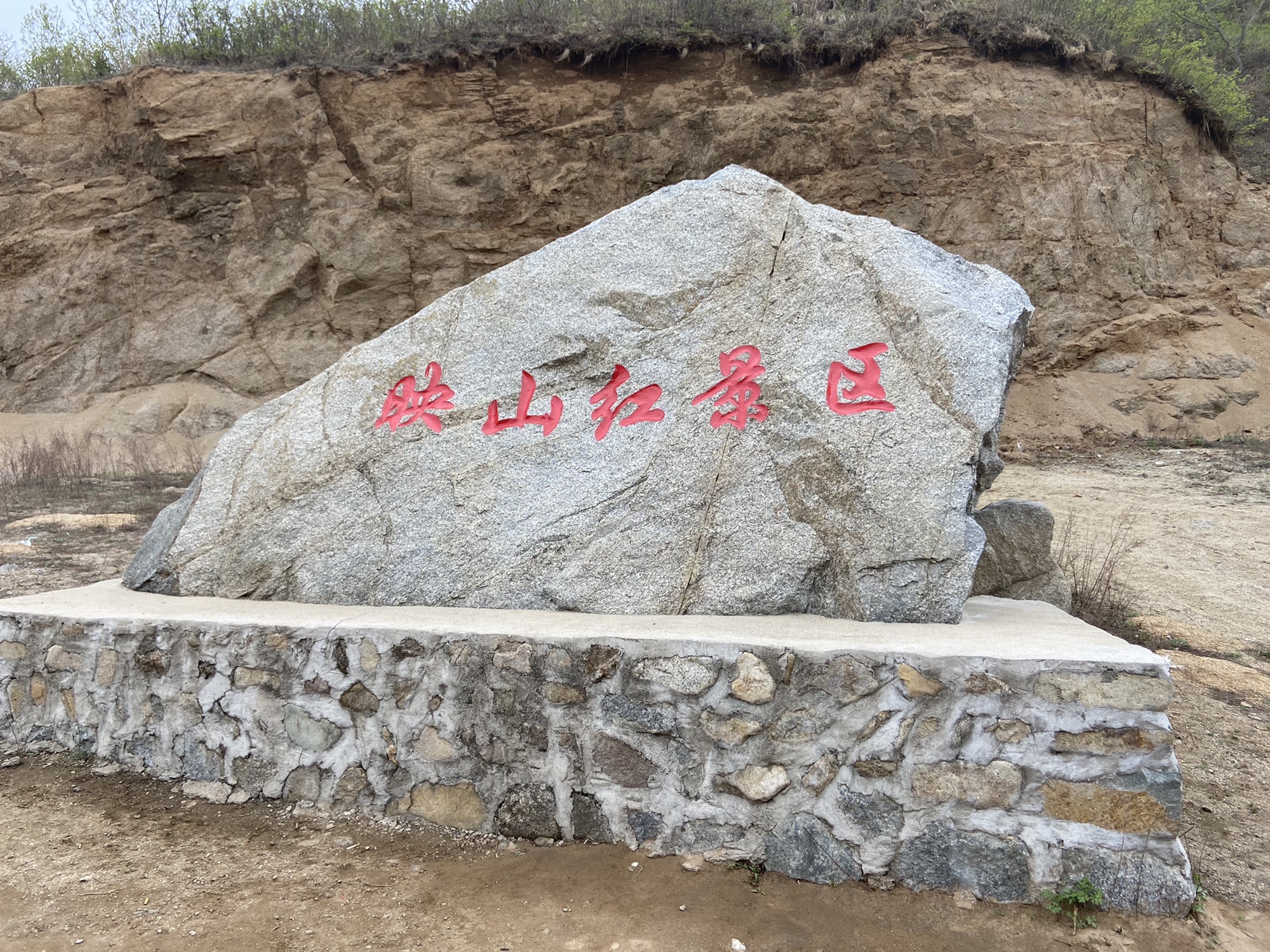 岫岩黄岭映山红景区旅行图片 1