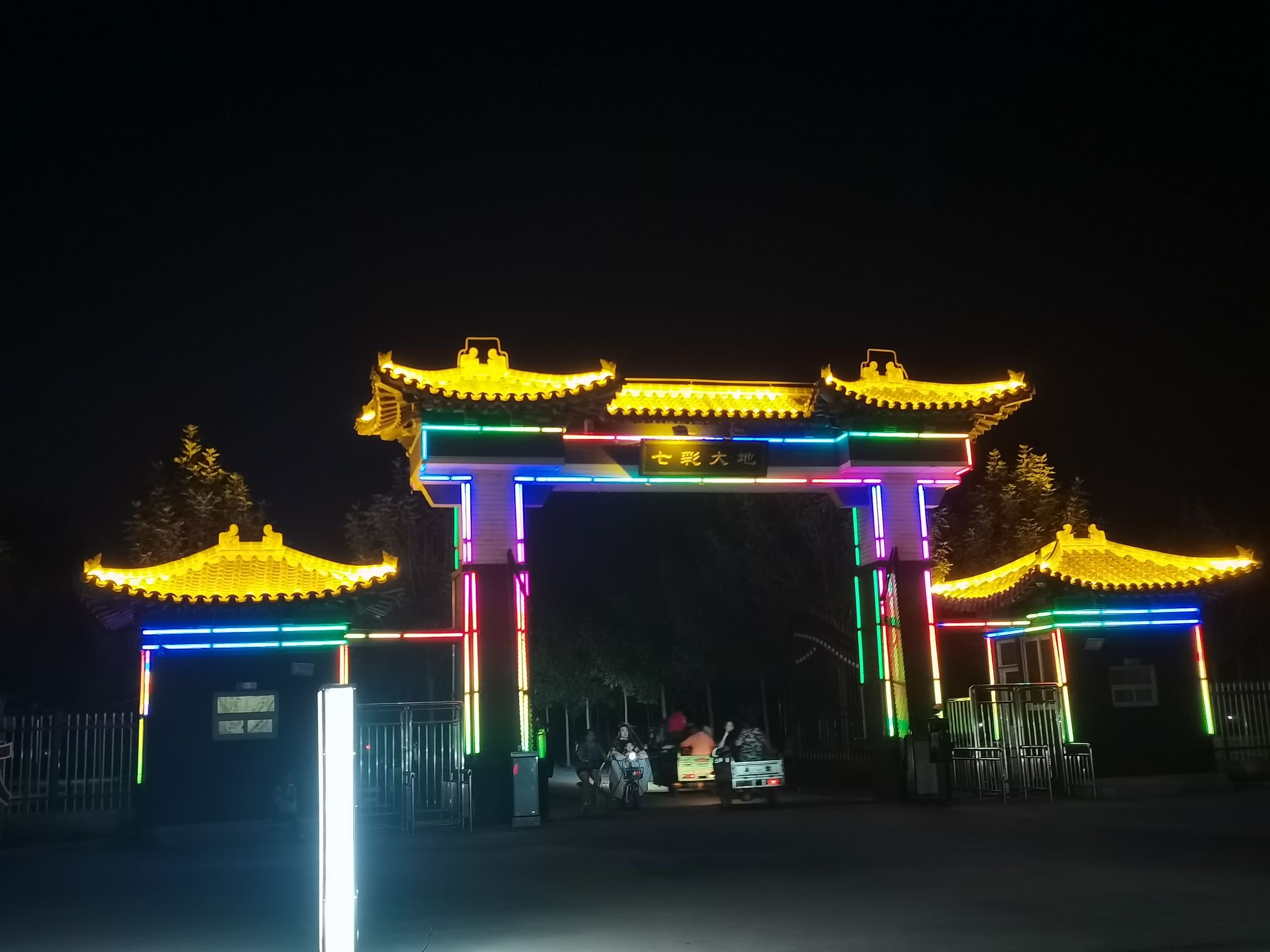 七彩田园扁鹊观光园旅行图片 2