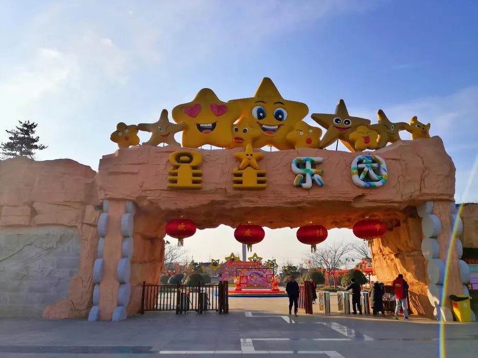大中公园