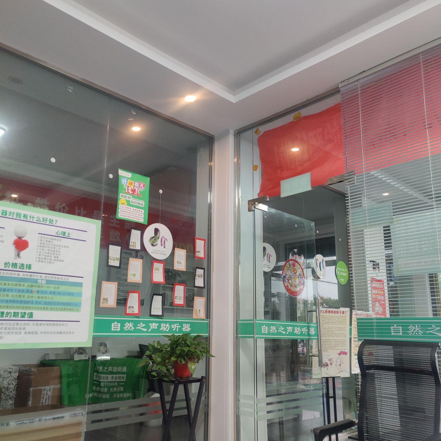 自然之声助听器·呼吸机(信阳固始店)