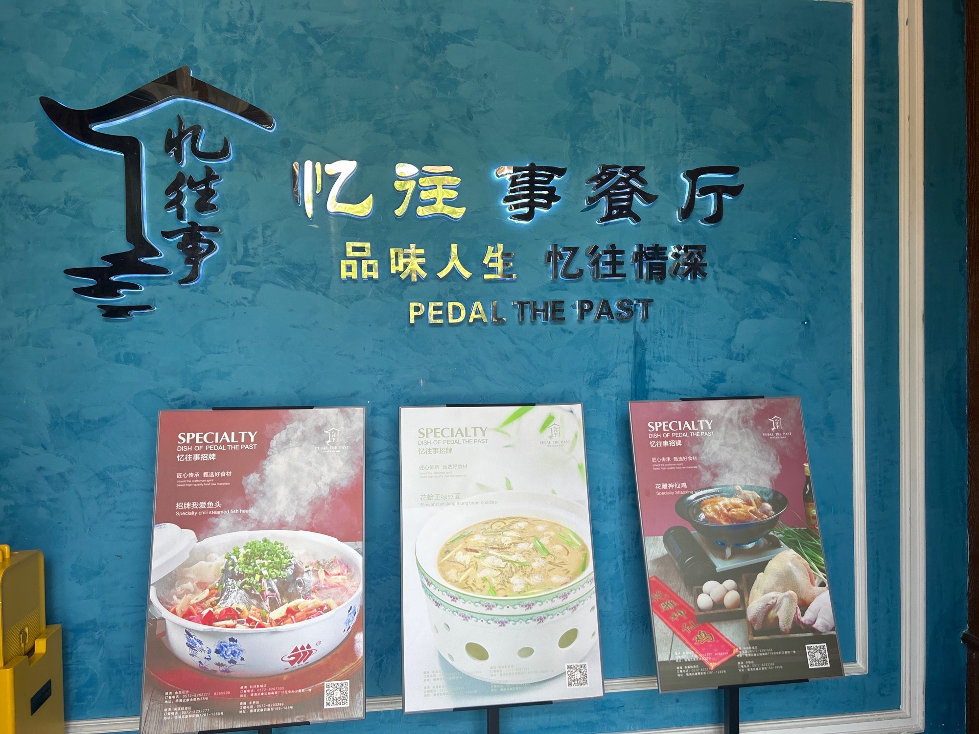 忆往事餐厅(英溪桃源店)