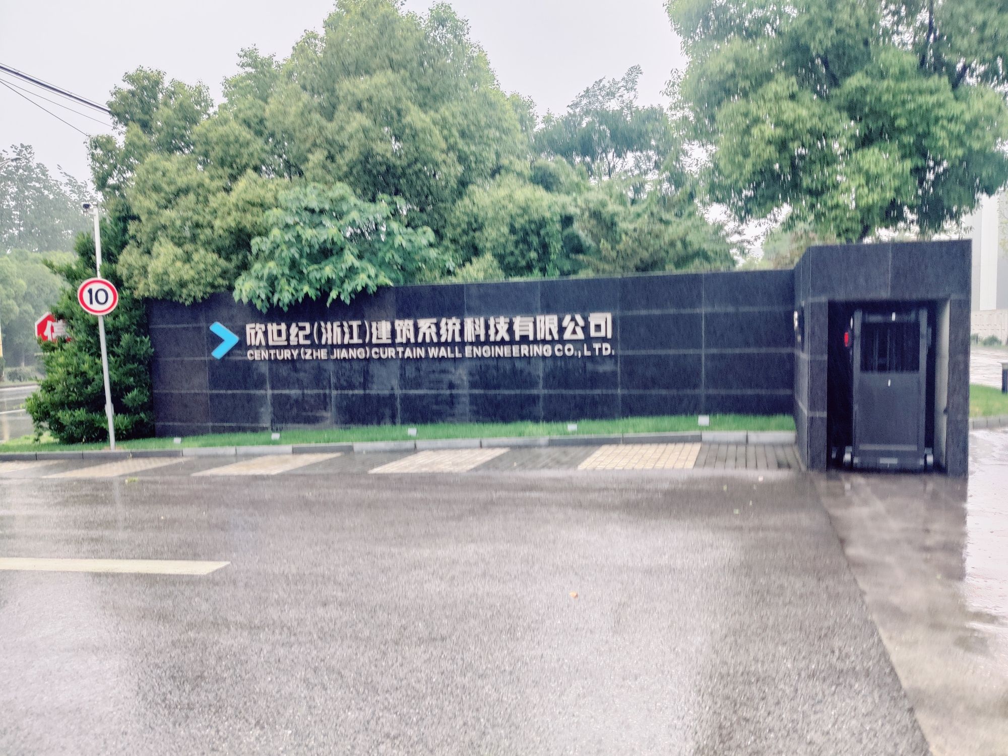 欣世纪建筑系统科技有限公司