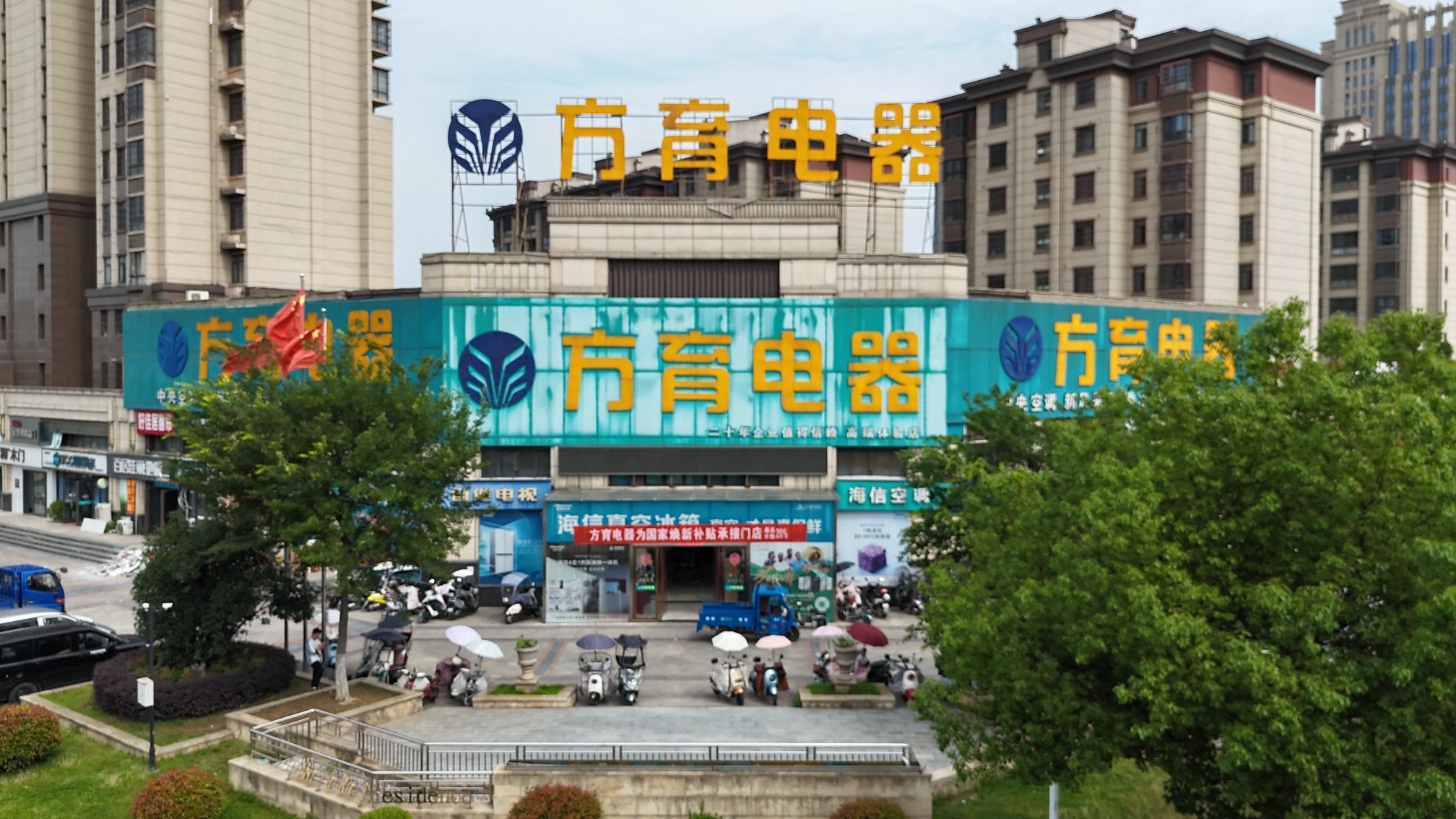 方育电器(合肥肥西绿地新都会店)