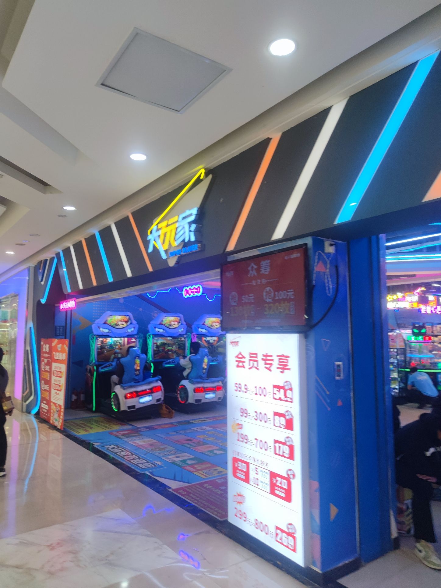 大玩家(抚顺万达广场店)