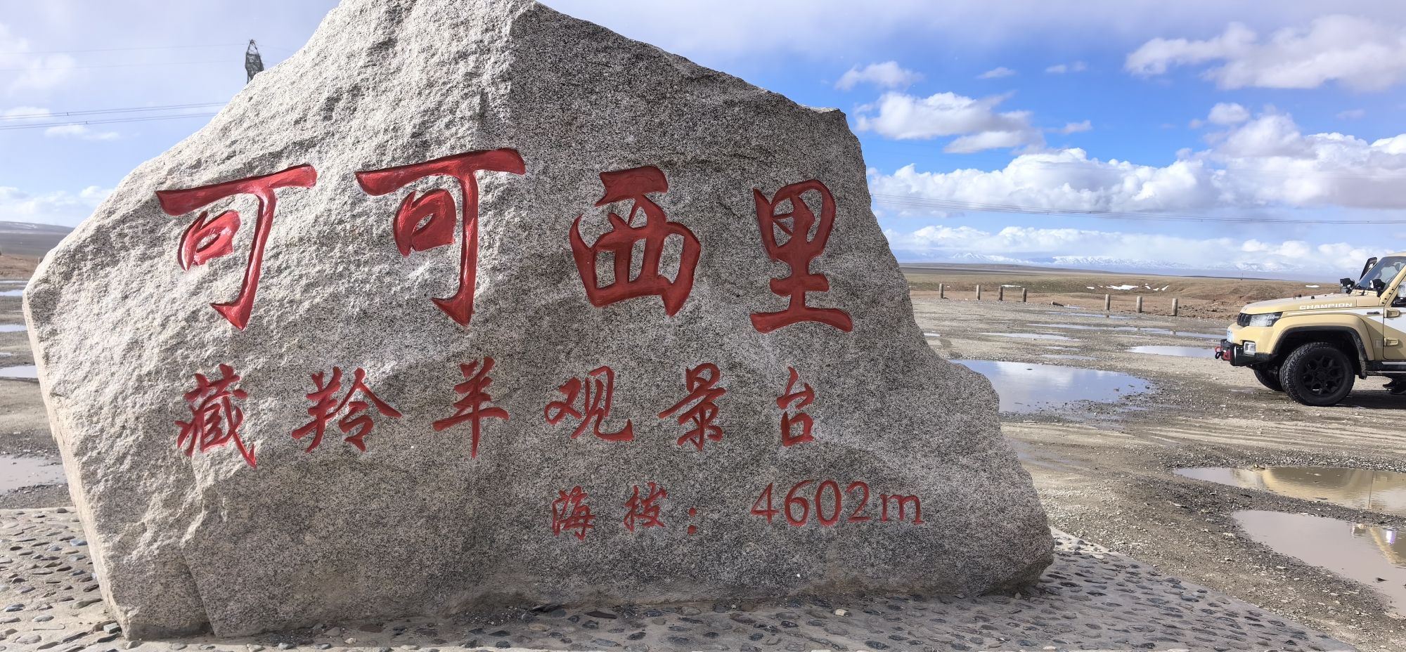 可可西里藏羚羊观景台