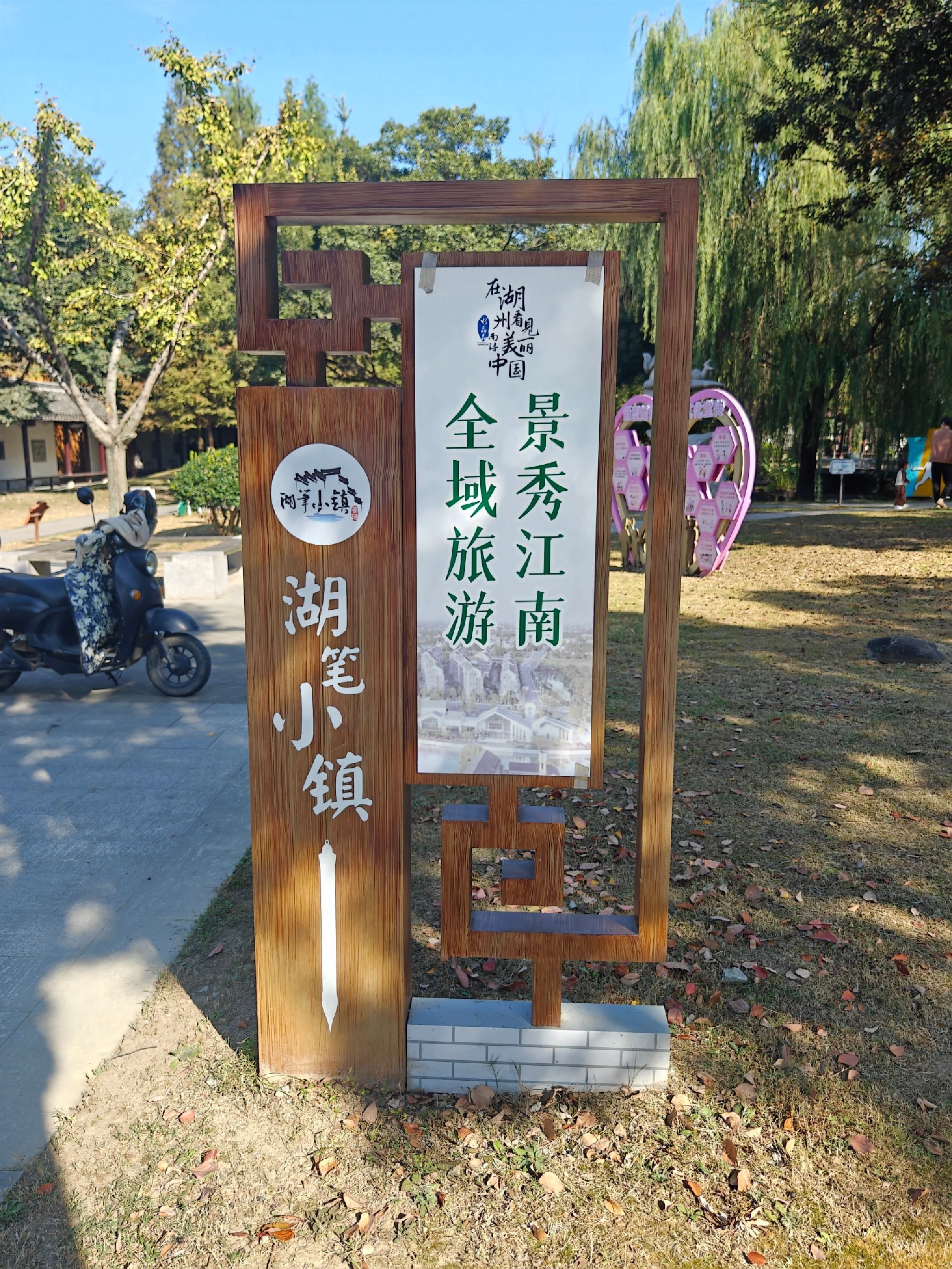 南浔善琏湖笔小镇旅行图片 2
