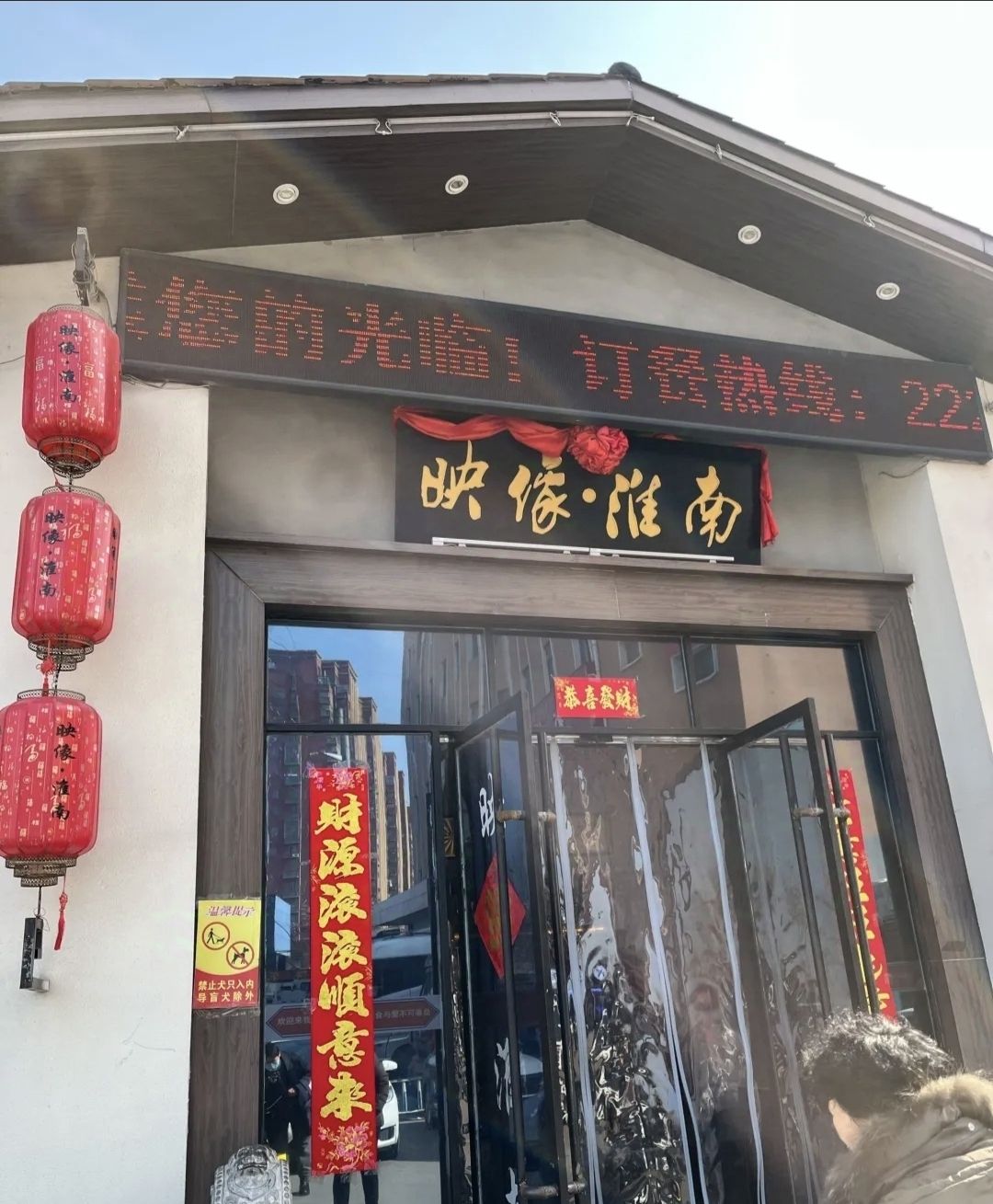 映像淮南