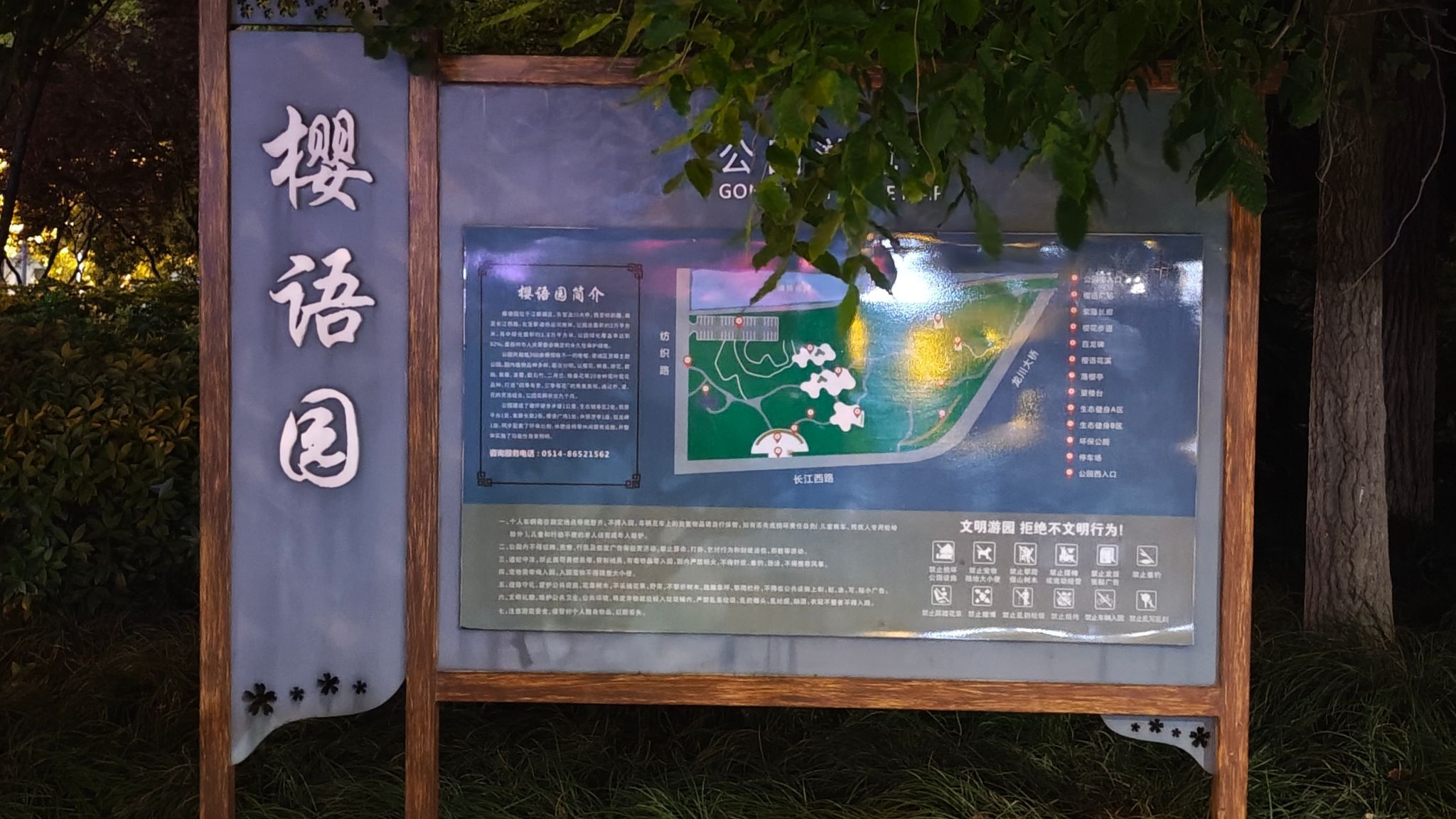 樱语园旅行图片 1