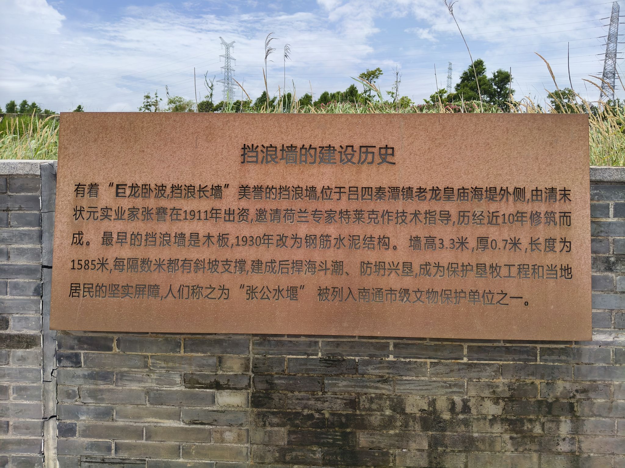 挡浪墙遗址文化公园