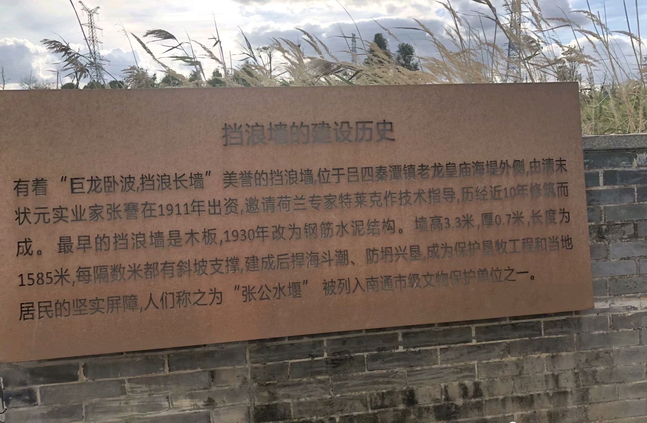 挡浪墙遗址文化公园旅行图片 1