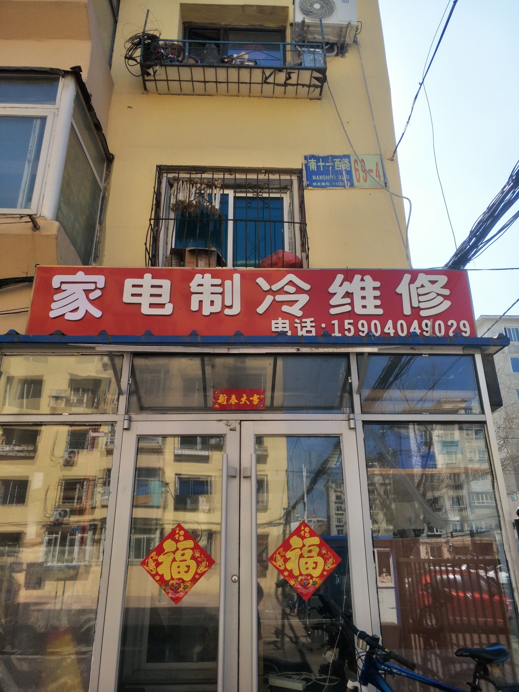 家电冷库制冷维修中心