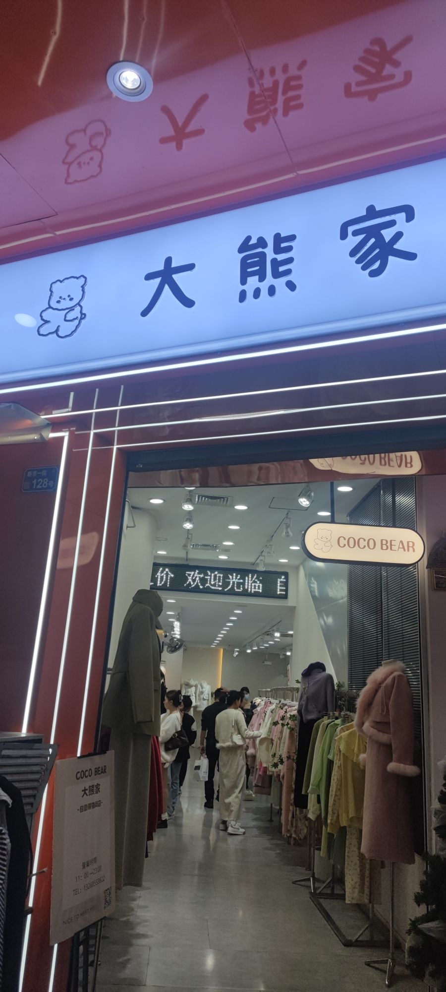 大熊家女装店