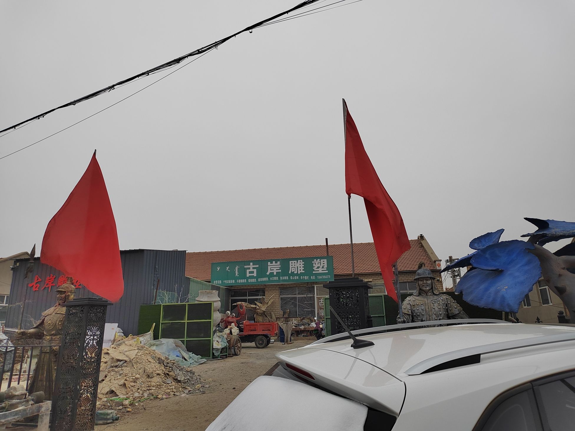 古岸雕塑旅行图片 2