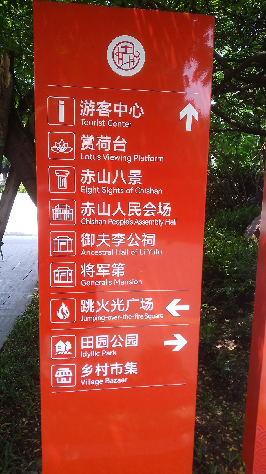 赤山公园旅行图片 1