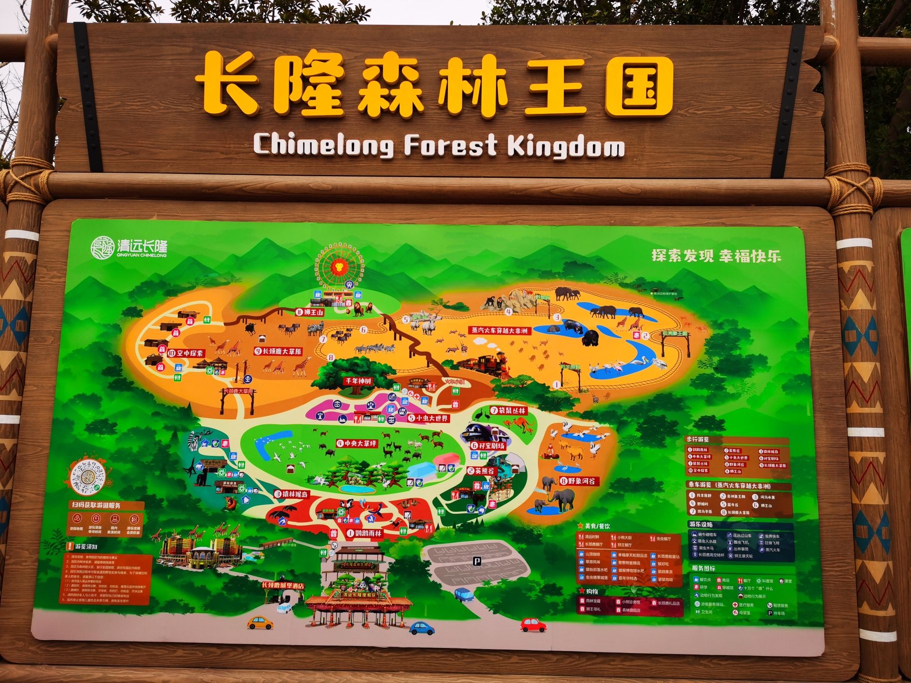 清远长隆国家级世界珍稀野生动植物种源基地旅行图片 2
