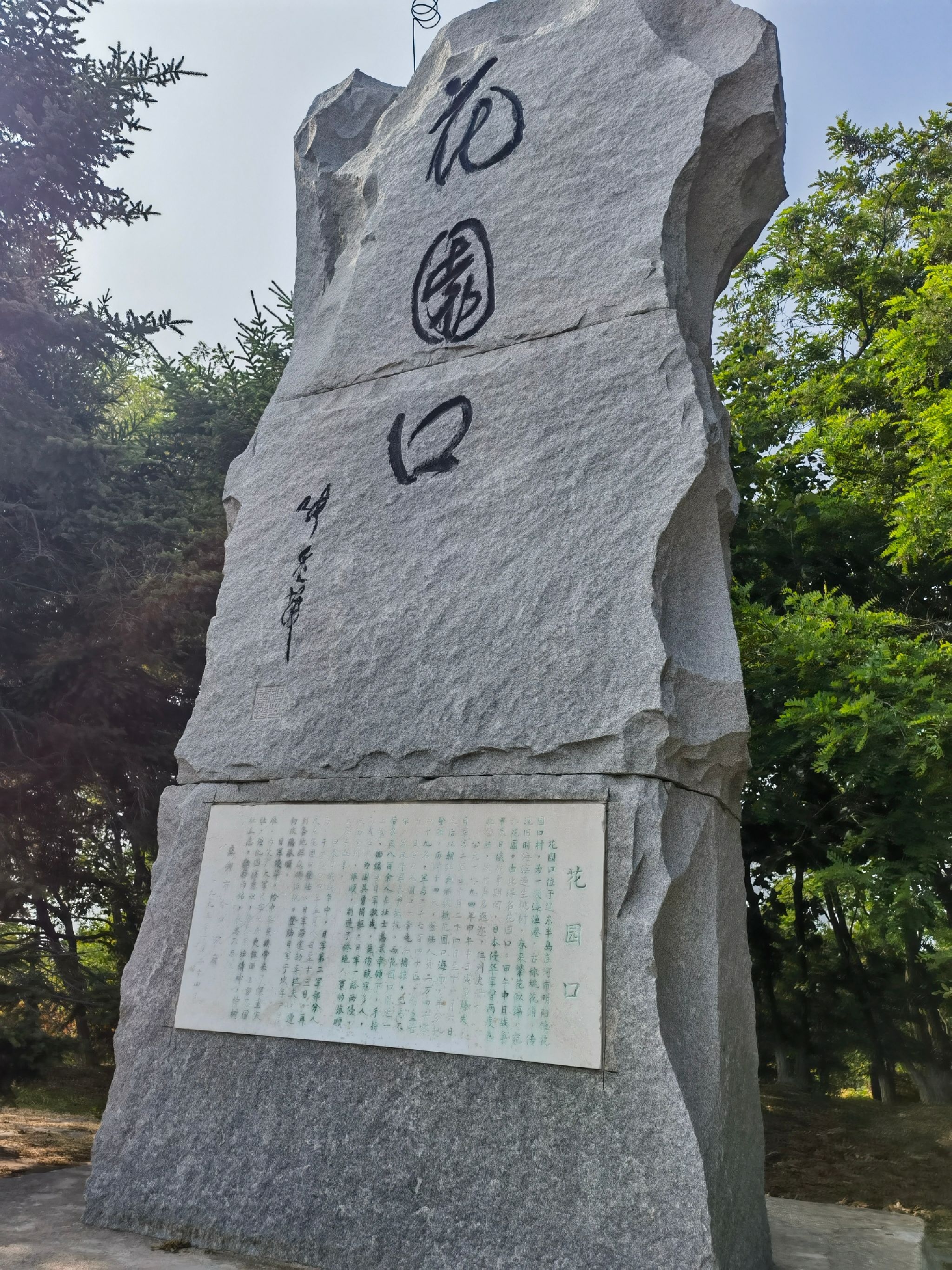 花园口遗址旅行图片 1