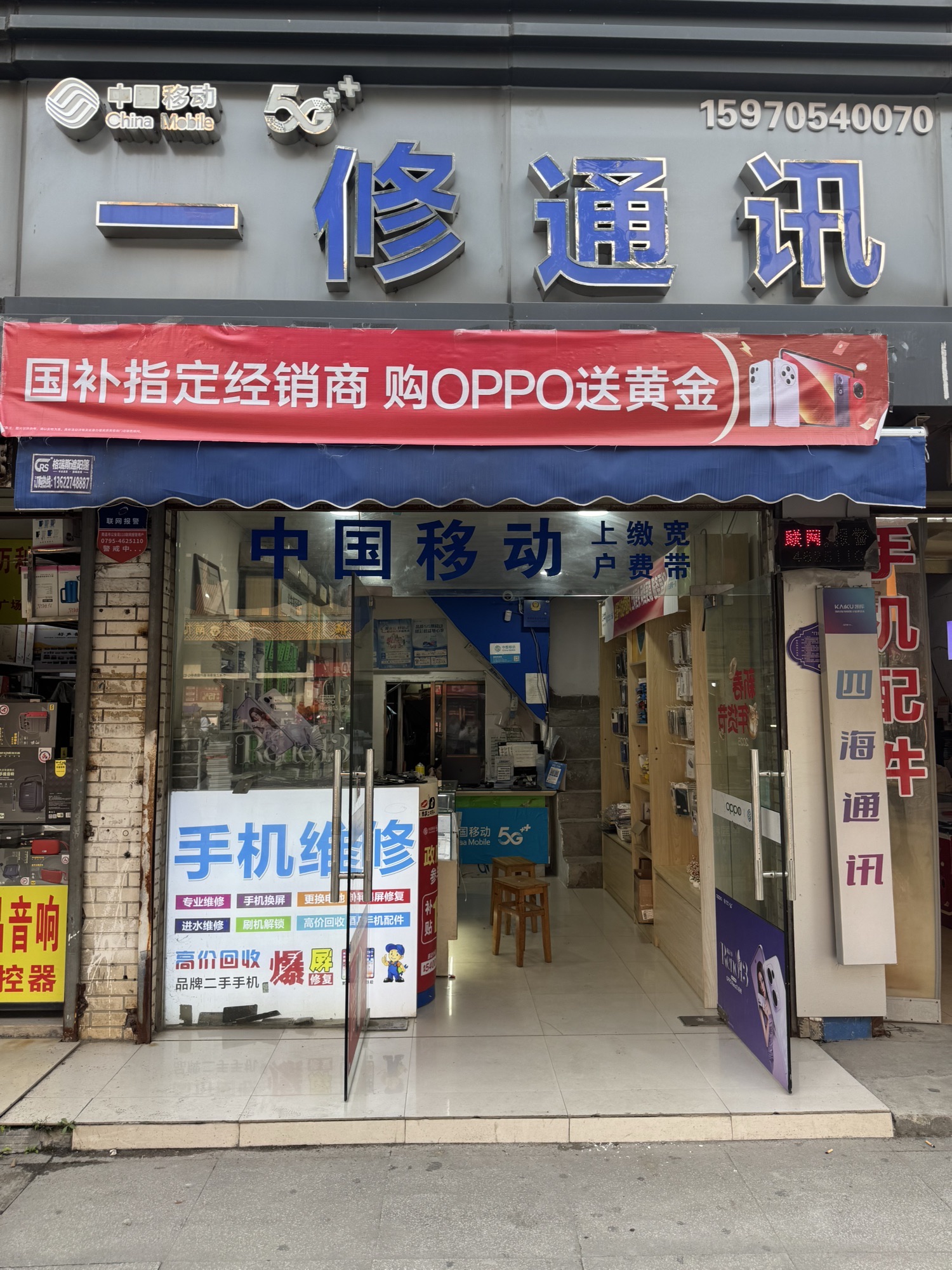 一修通讯