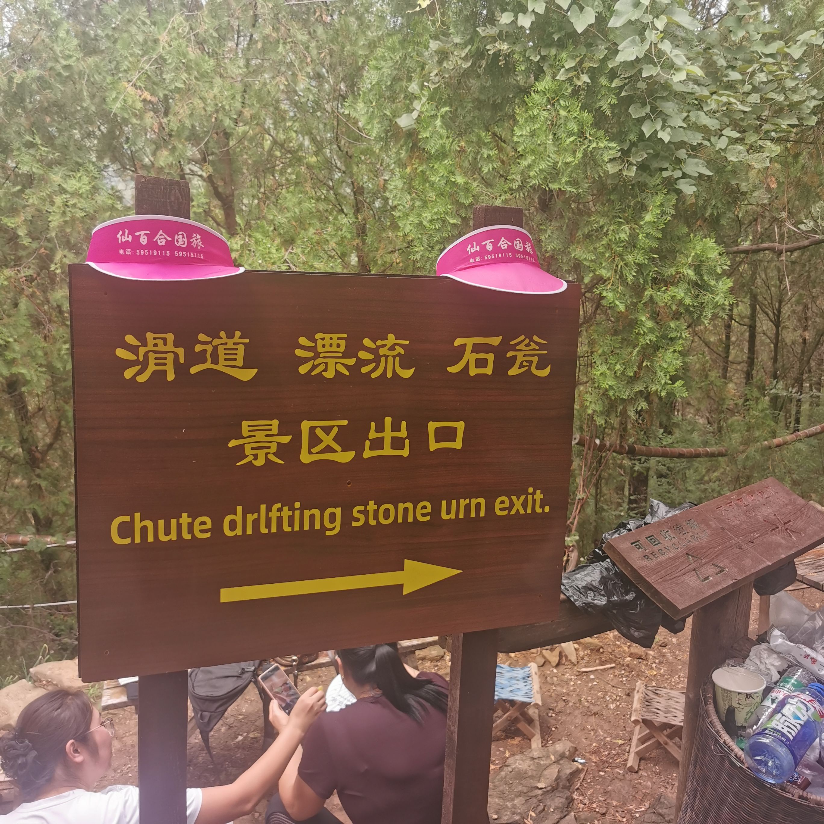 黄花溪景区-滑道