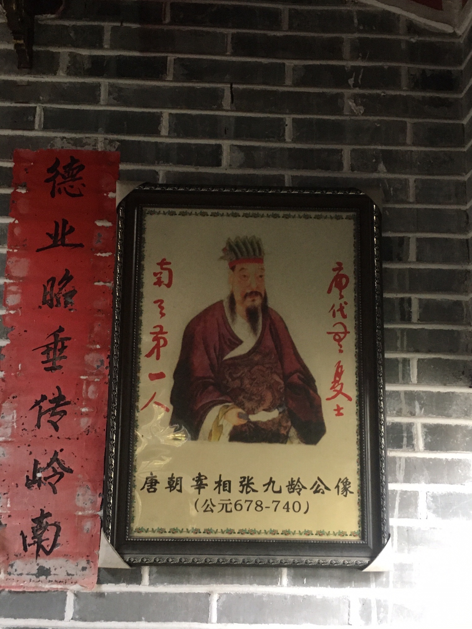 张九龄故居祠堂旅行图片 3